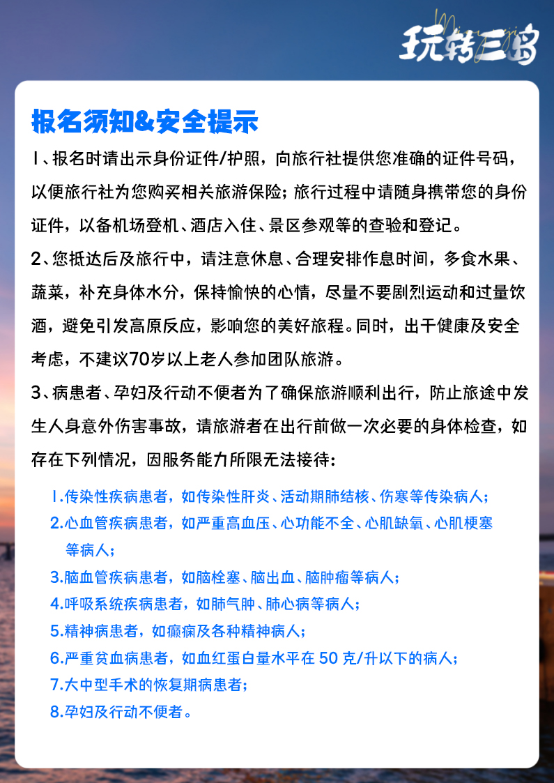 亚视带您去旅游：玩转三岛 | 纯玩5日游