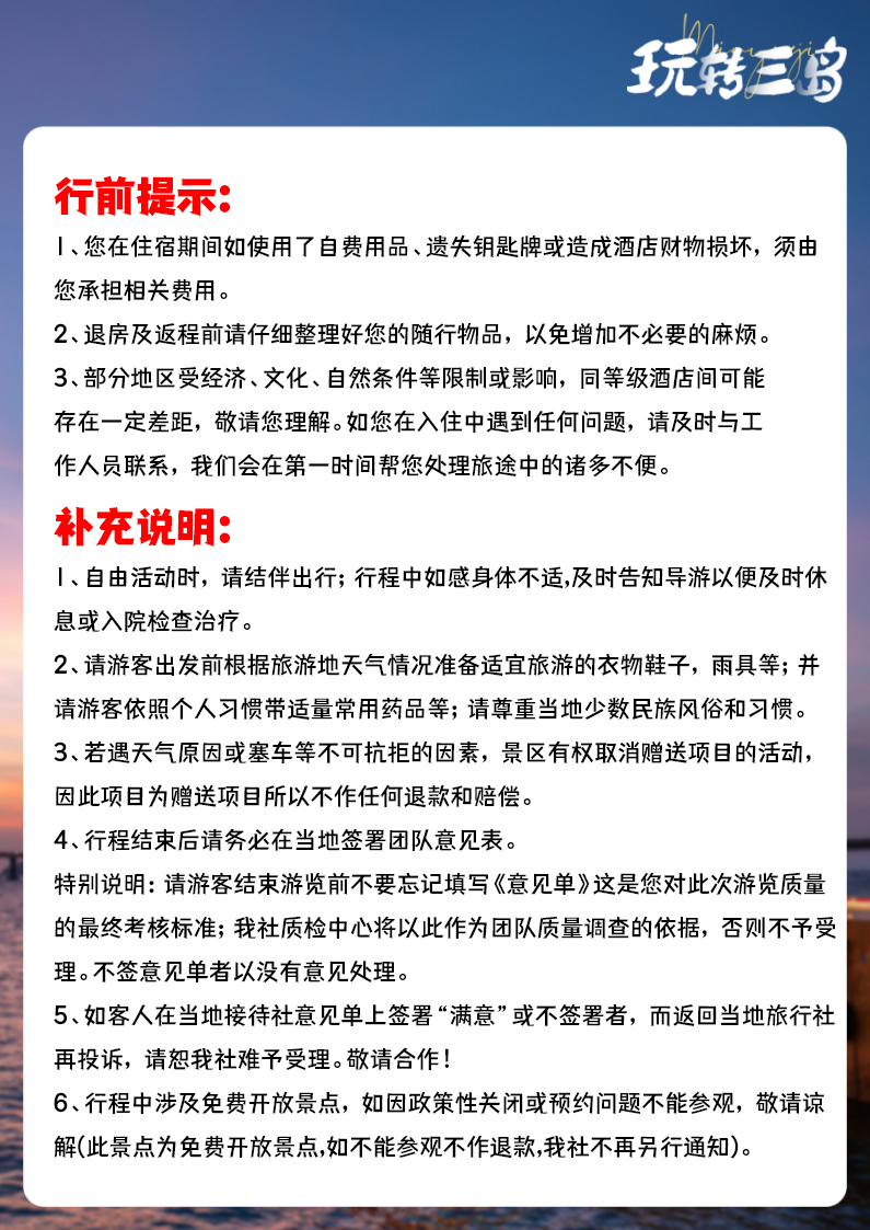 亚视带您去旅游：玩转三岛 | 纯玩5日游