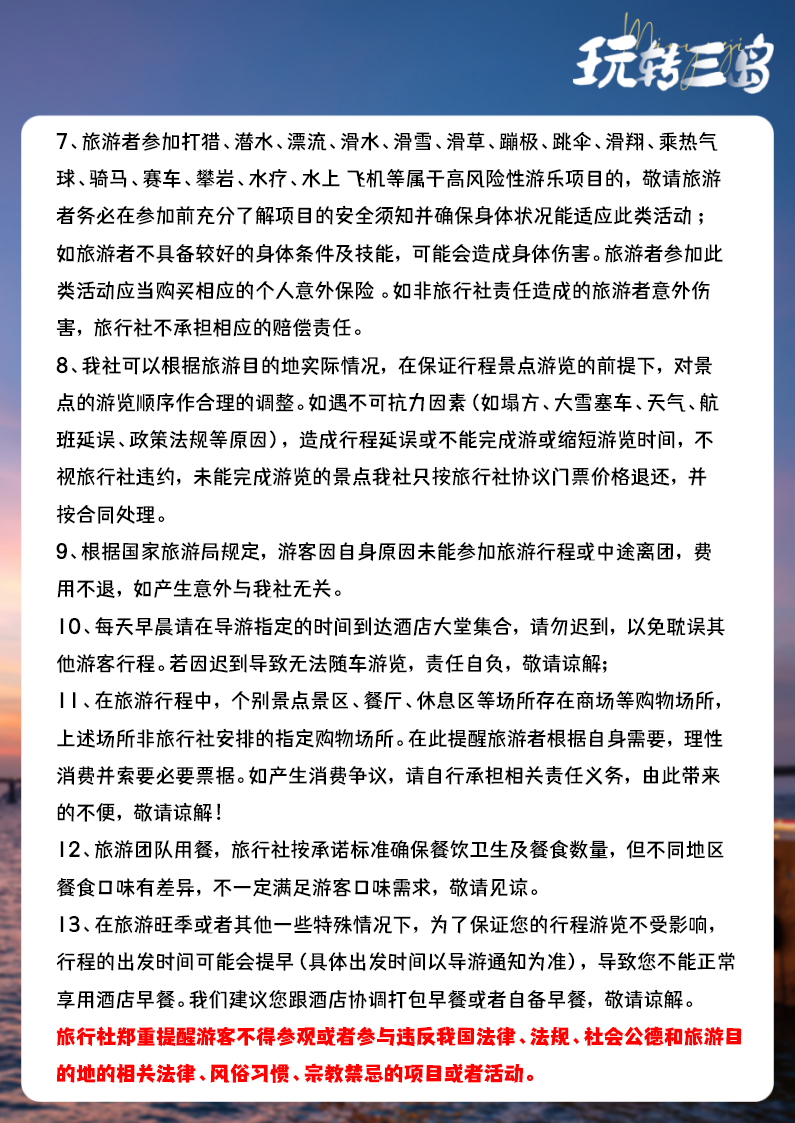 亚视带您去旅游：玩转三岛 | 纯玩5日游