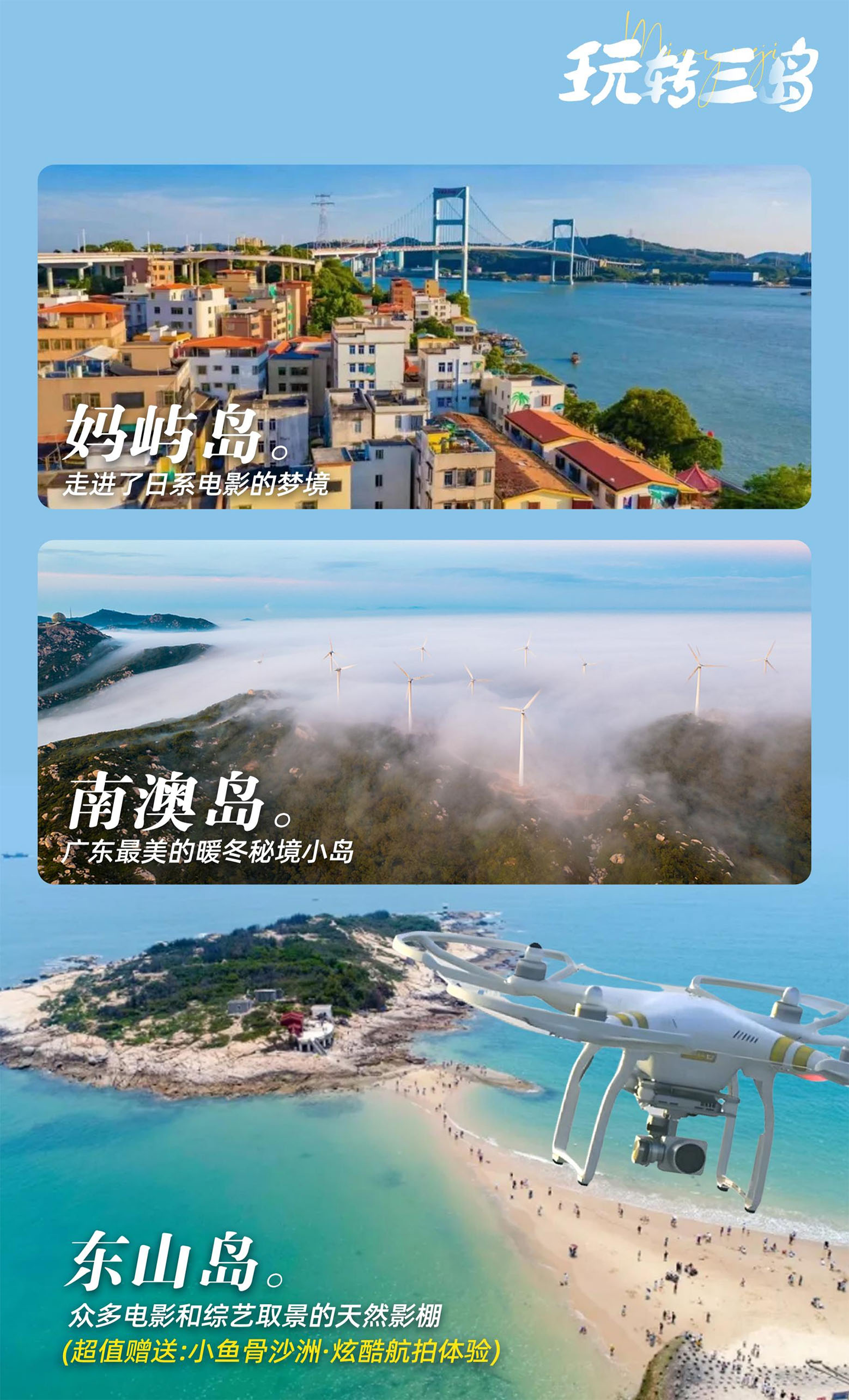 亚视带您去旅游：玩转三岛 | 纯玩5日游