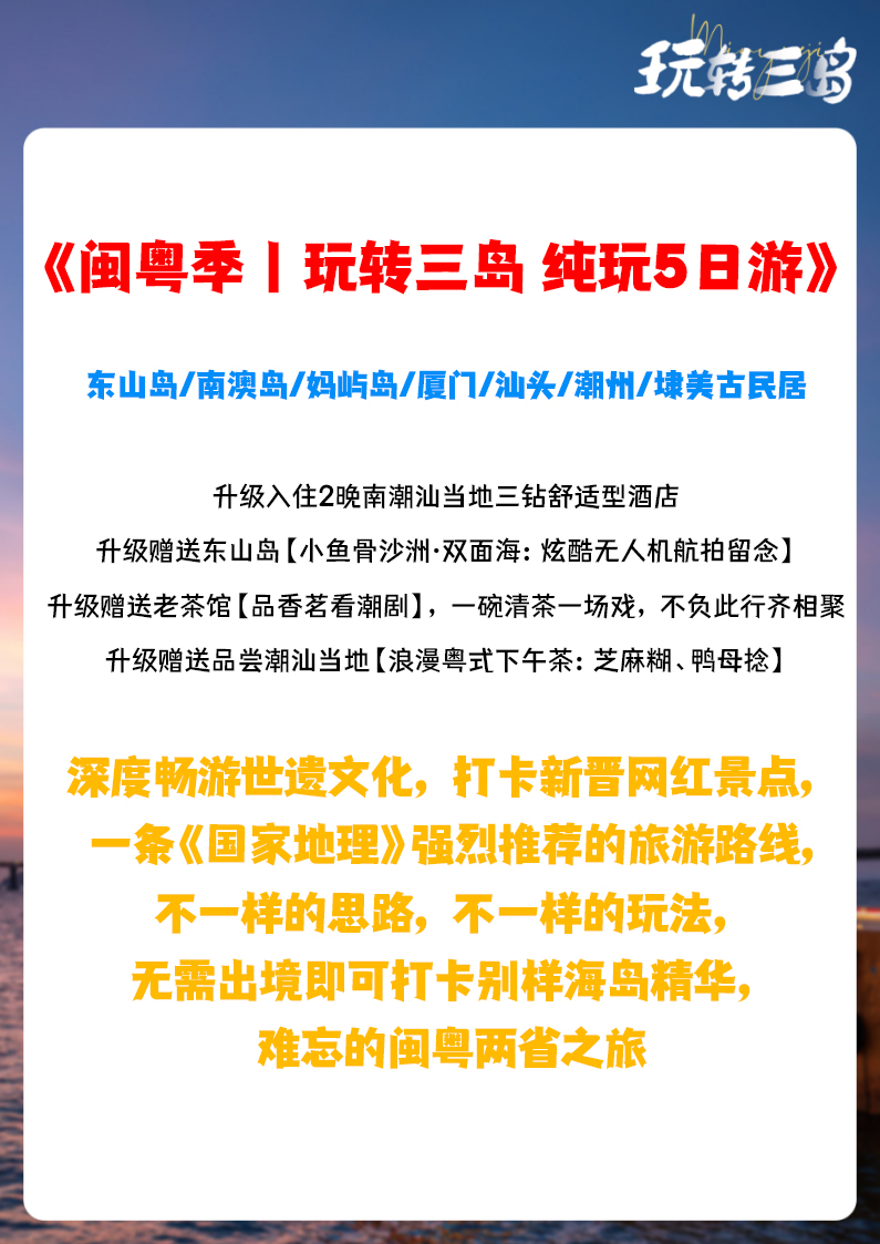亚视带您去旅游：玩转三岛 | 纯玩5日游
