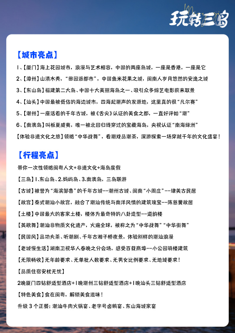 亚视带您去旅游：玩转三岛 | 纯玩5日游