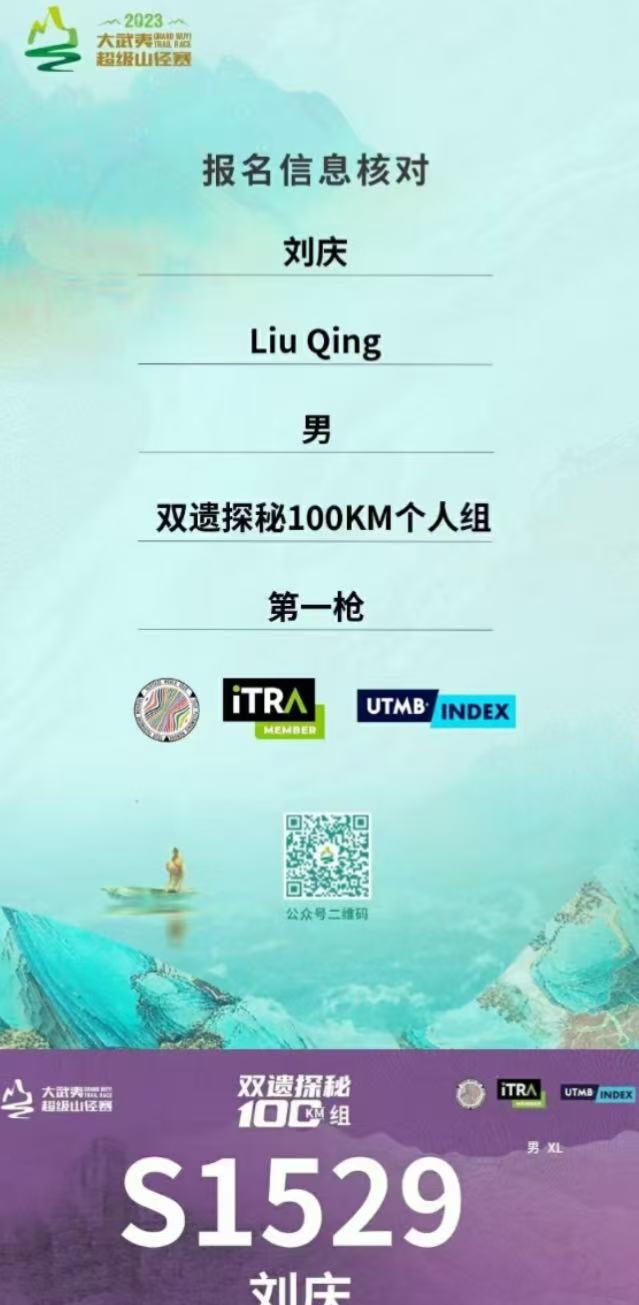 “鲲鹏径”全球铁人传奇之刘庆:从保安到铁人的破界逆袭