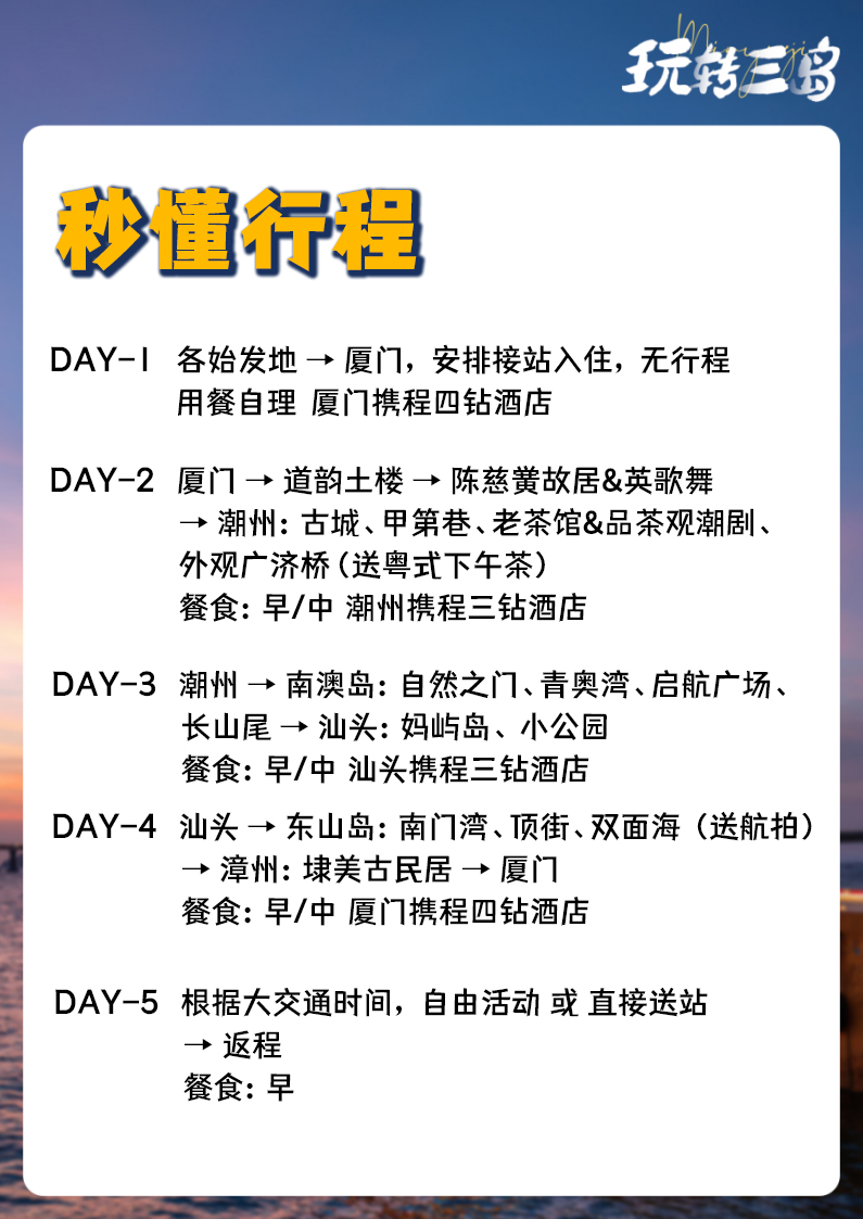 亚视带您去旅游：玩转三岛 | 纯玩5日游