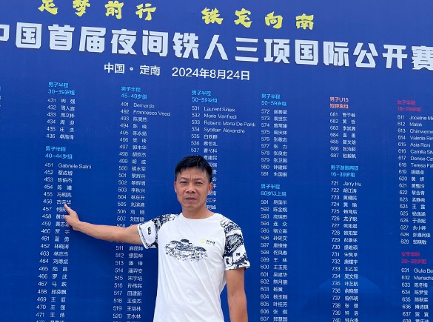 “鲲鹏径”全球铁人传奇之古荣华的蜕变人生——记定南县铁人三项运动协会会长古荣华的体育重生之路