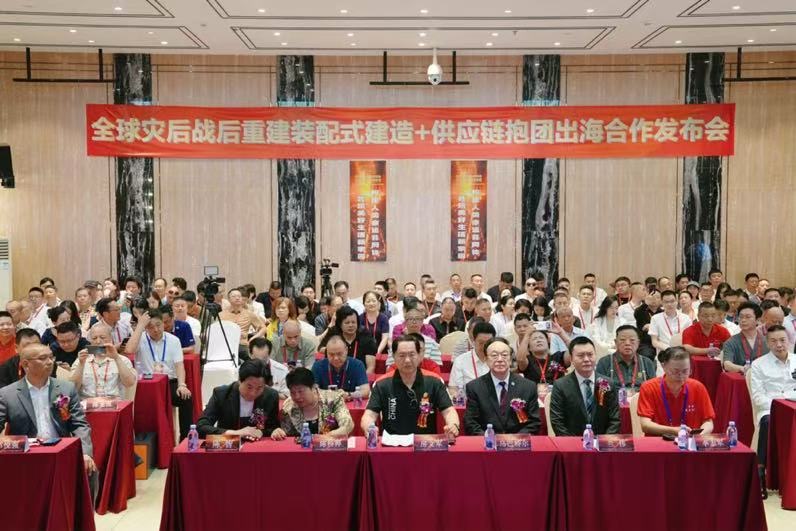 中国企业为全球灾后战后重建抱团出海深圳启航  ——为全球灾后战后重建提供中国式最佳解决方案