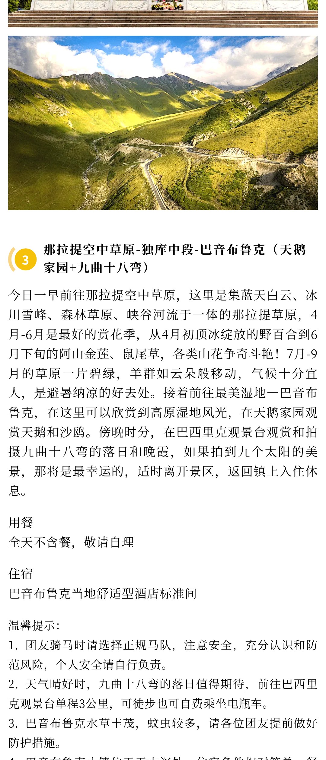 亚视微旅摄影旅游线路：独览南北疆 |乌鲁木齐-天瀑-那拉提-巴音布鲁克-天山神秘大峡谷-库车-温宿大峡谷-喀什