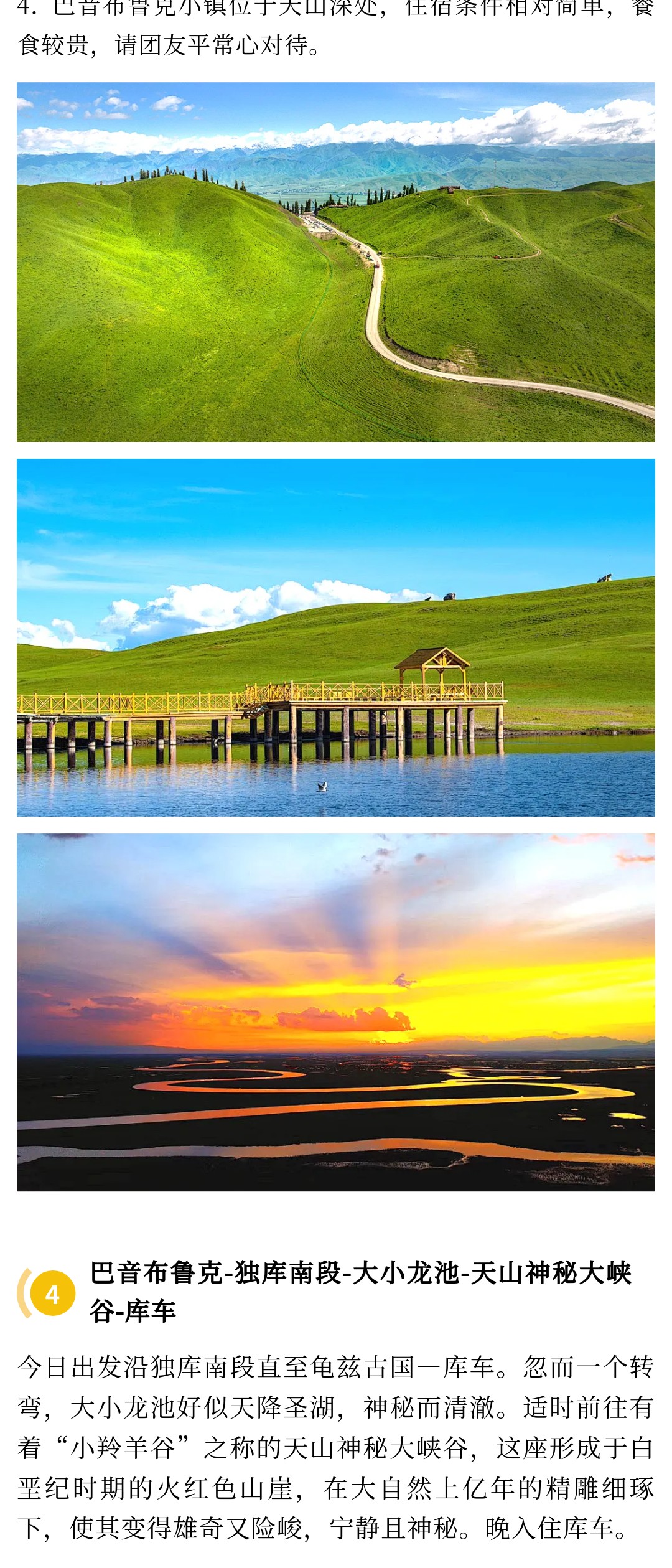 亚视微旅摄影旅游线路：独览南北疆 |乌鲁木齐-天瀑-那拉提-巴音布鲁克-天山神秘大峡谷-库车-温宿大峡谷-喀什