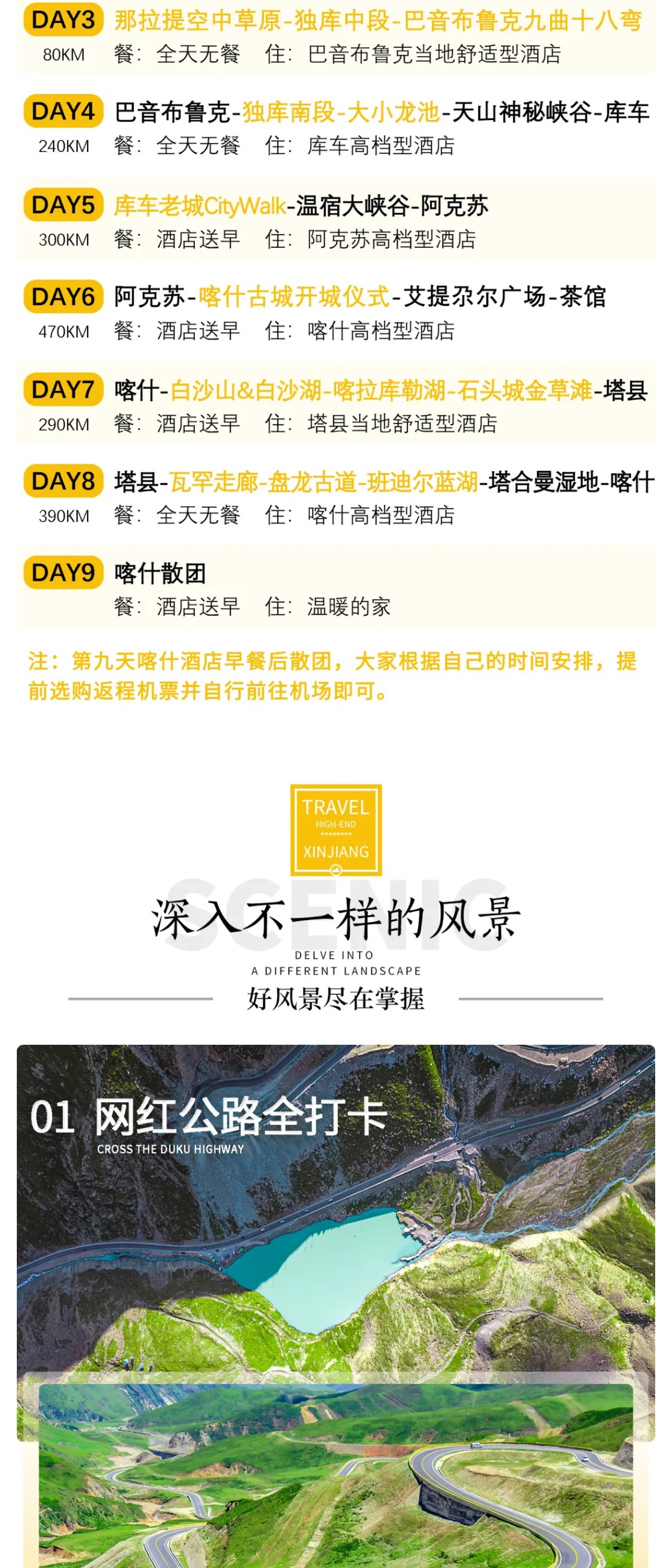 亚视微旅摄影旅游线路：独览南北疆 |乌鲁木齐-天瀑-那拉提-巴音布鲁克-天山神秘大峡谷-库车-温宿大峡谷-喀什