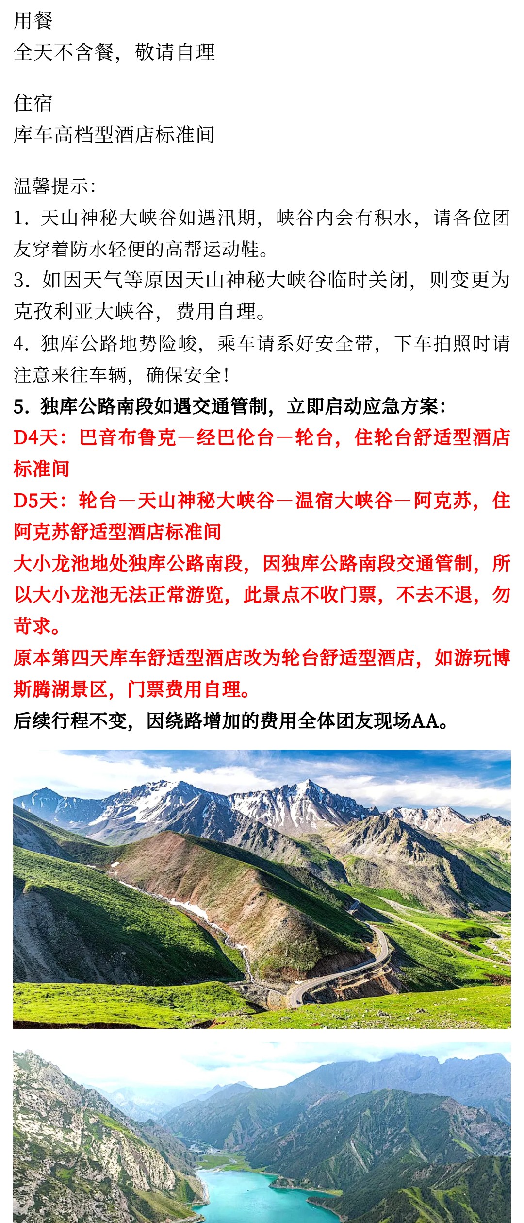 亚视微旅摄影旅游线路：独览南北疆 |乌鲁木齐-天瀑-那拉提-巴音布鲁克-天山神秘大峡谷-库车-温宿大峡谷-喀什