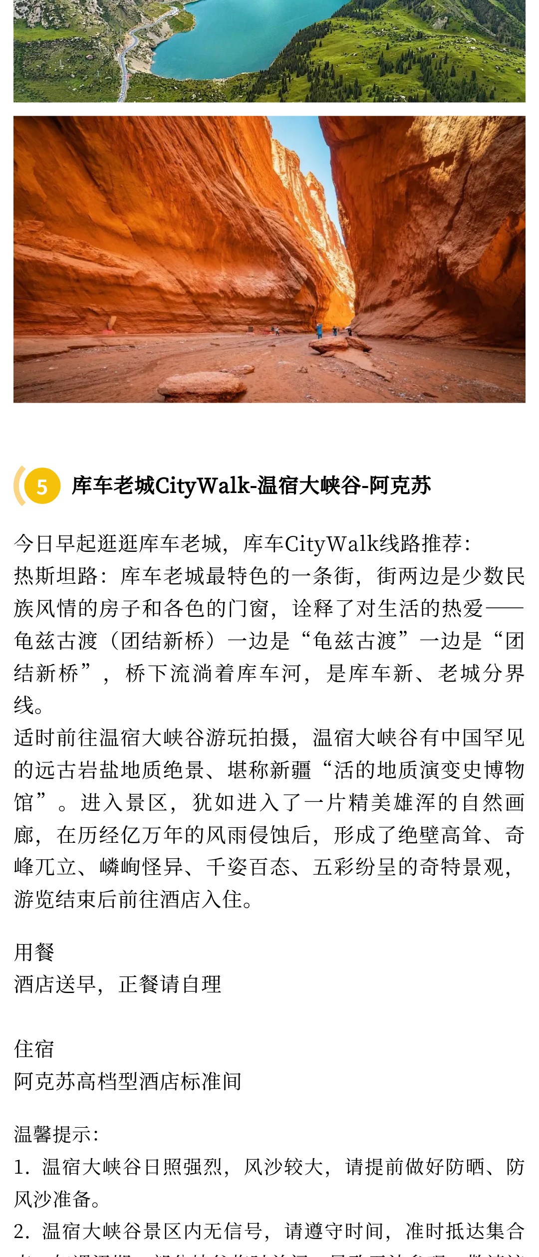 亚视微旅摄影旅游线路：独览南北疆 |乌鲁木齐-天瀑-那拉提-巴音布鲁克-天山神秘大峡谷-库车-温宿大峡谷-喀什