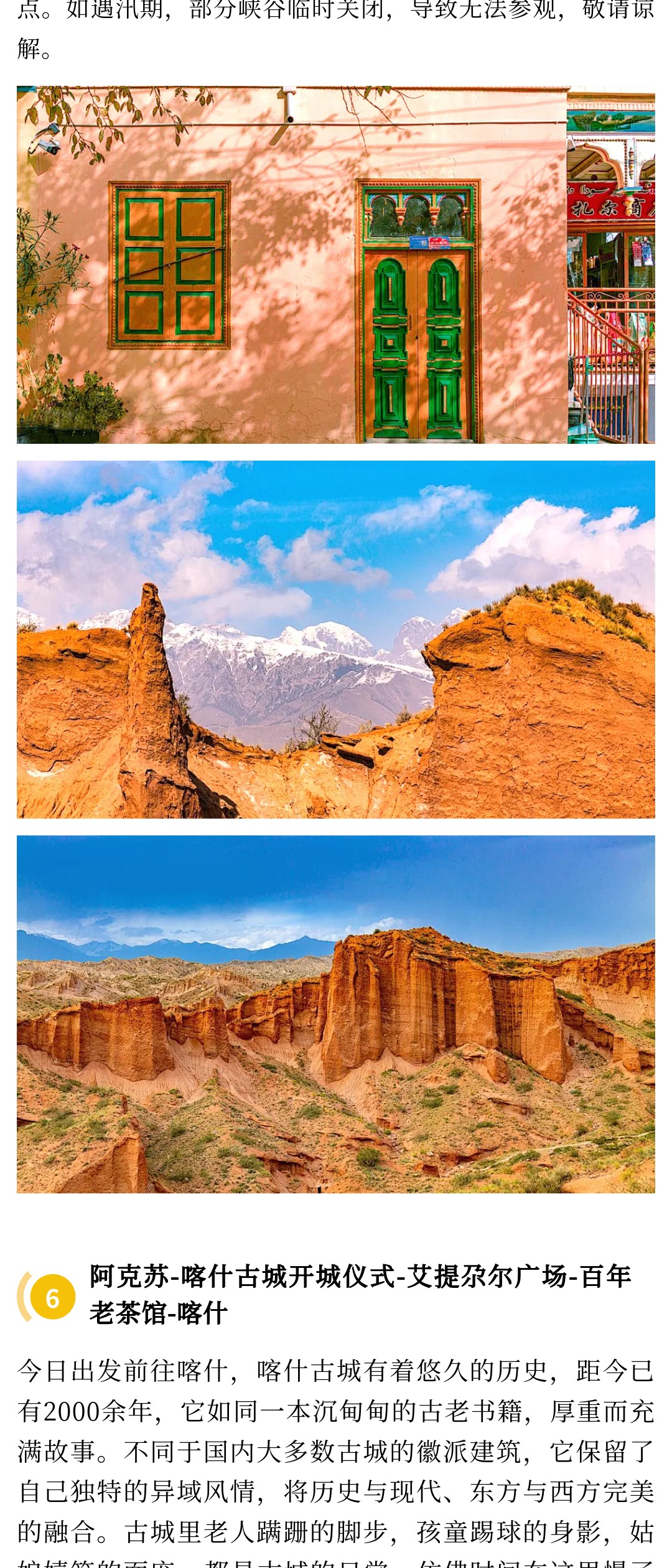 亚视微旅摄影旅游线路：独览南北疆 |乌鲁木齐-天瀑-那拉提-巴音布鲁克-天山神秘大峡谷-库车-温宿大峡谷-喀什