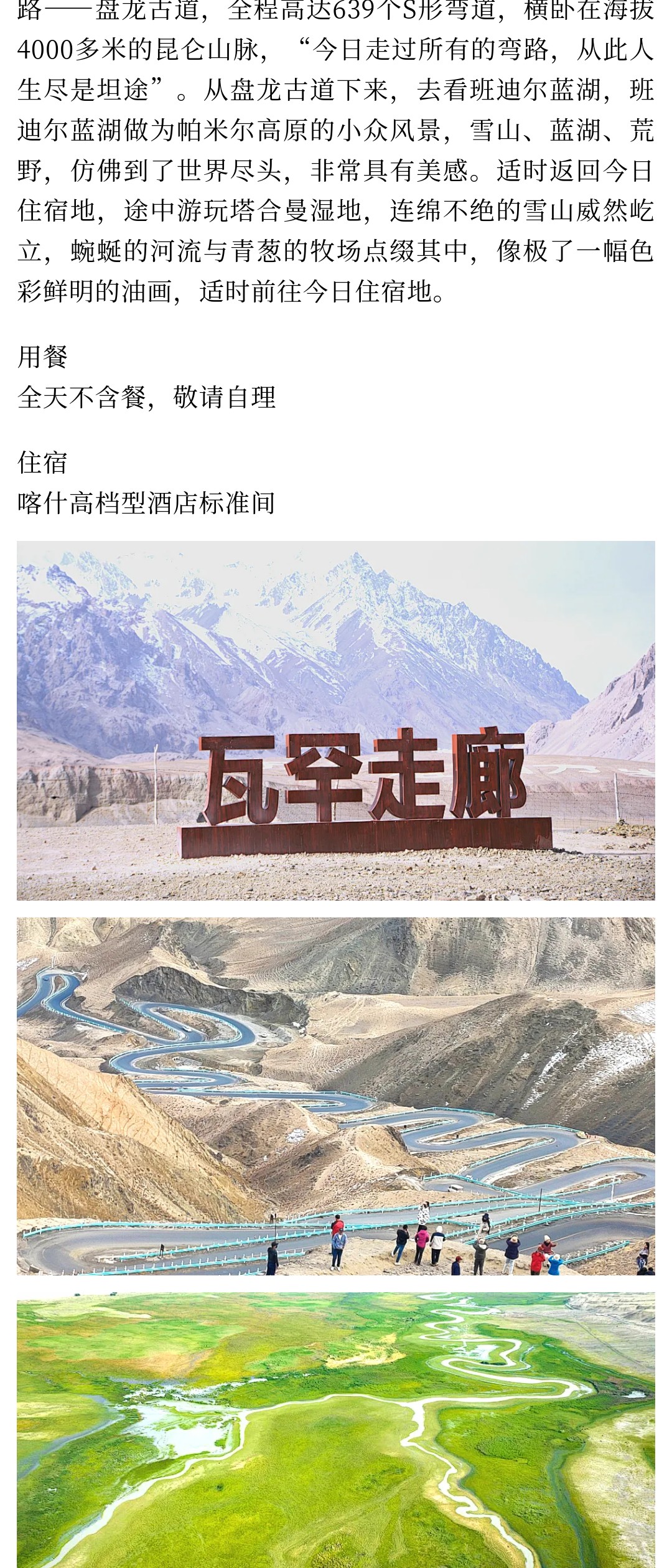 亚视微旅摄影旅游线路：独览南北疆 |乌鲁木齐-天瀑-那拉提-巴音布鲁克-天山神秘大峡谷-库车-温宿大峡谷-喀什