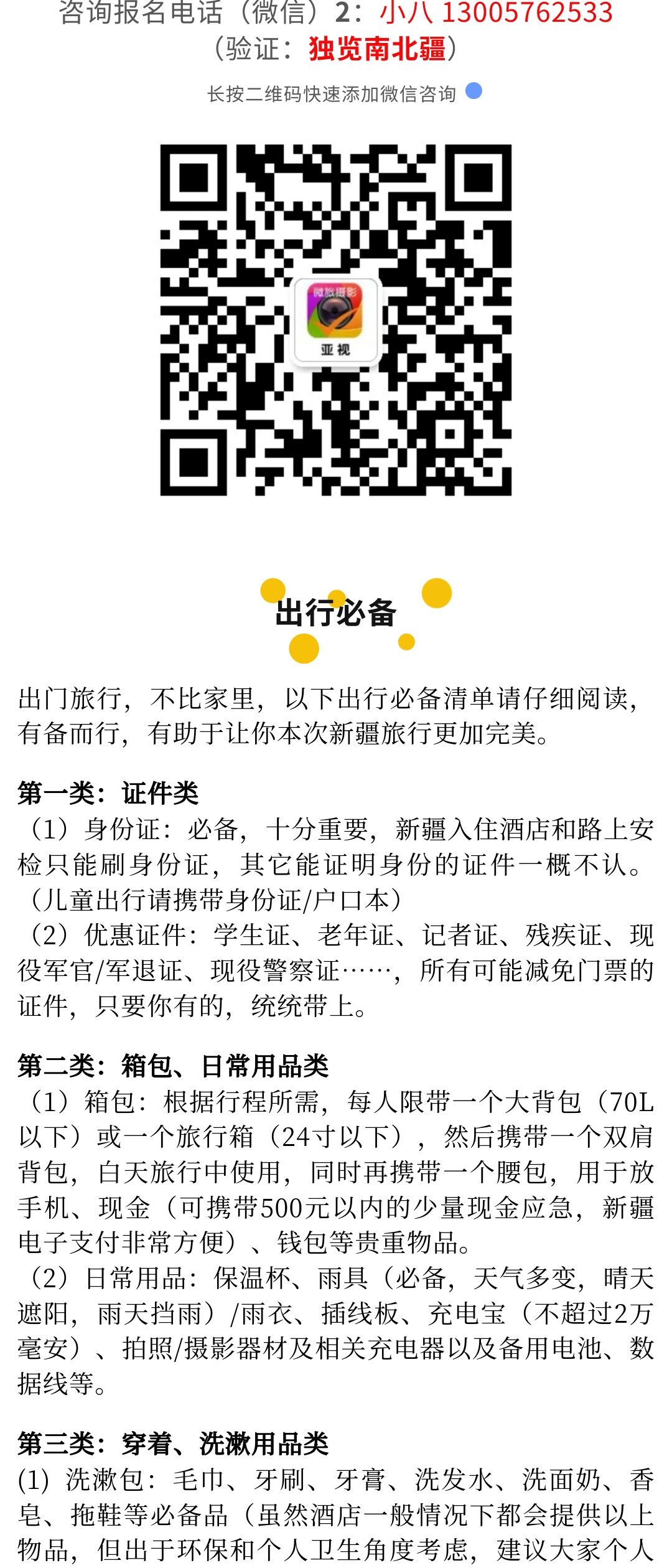 亚视微旅摄影旅游线路：独览南北疆 |乌鲁木齐-天瀑-那拉提-巴音布鲁克-天山神秘大峡谷-库车-温宿大峡谷-喀什