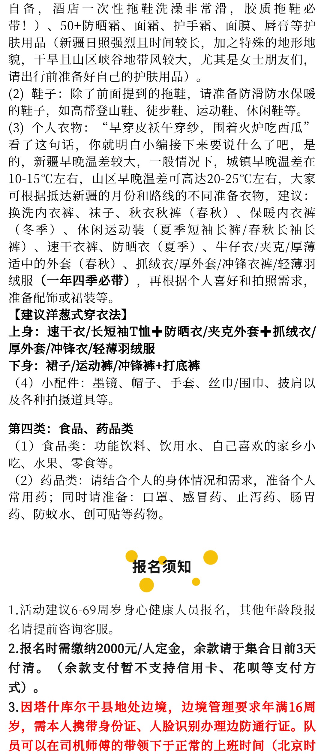 亚视微旅摄影旅游线路：独览南北疆 |乌鲁木齐-天瀑-那拉提-巴音布鲁克-天山神秘大峡谷-库车-温宿大峡谷-喀什