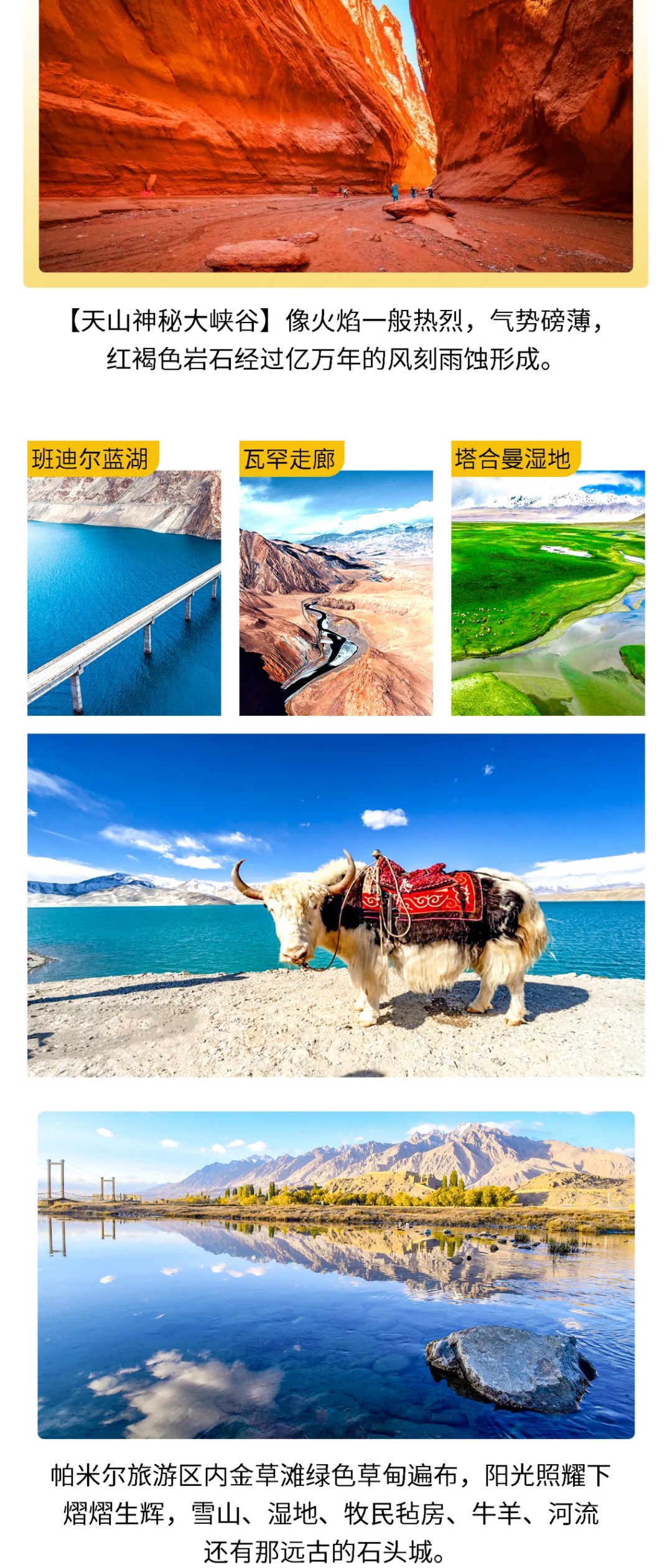 亚视微旅摄影旅游线路：独览南北疆 |乌鲁木齐-天瀑-那拉提-巴音布鲁克-天山神秘大峡谷-库车-温宿大峡谷-喀什