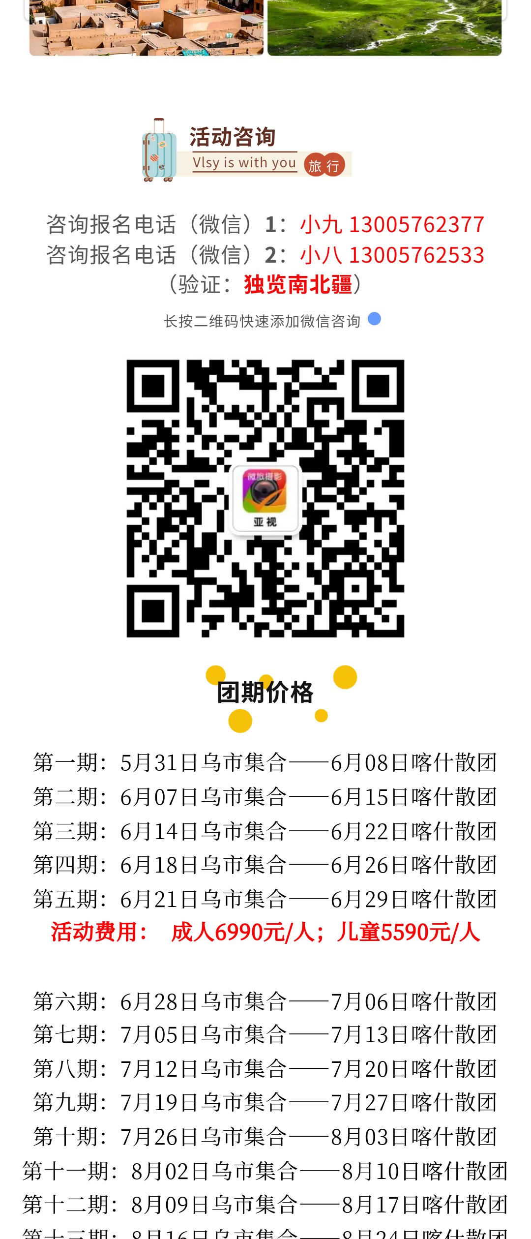 亚视微旅摄影旅游线路：独览南北疆 |乌鲁木齐-天瀑-那拉提-巴音布鲁克-天山神秘大峡谷-库车-温宿大峡谷-喀什