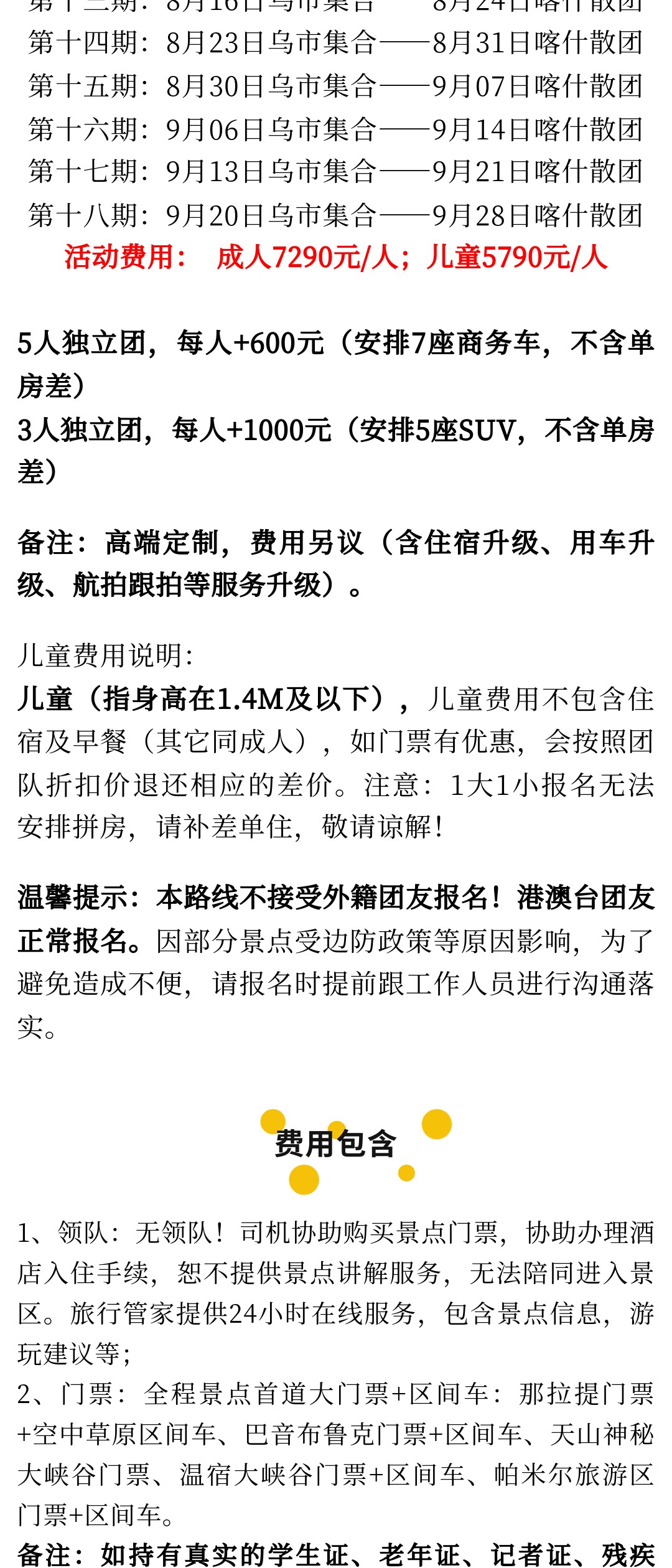 亚视微旅摄影旅游线路：独览南北疆 |乌鲁木齐-天瀑-那拉提-巴音布鲁克-天山神秘大峡谷-库车-温宿大峡谷-喀什