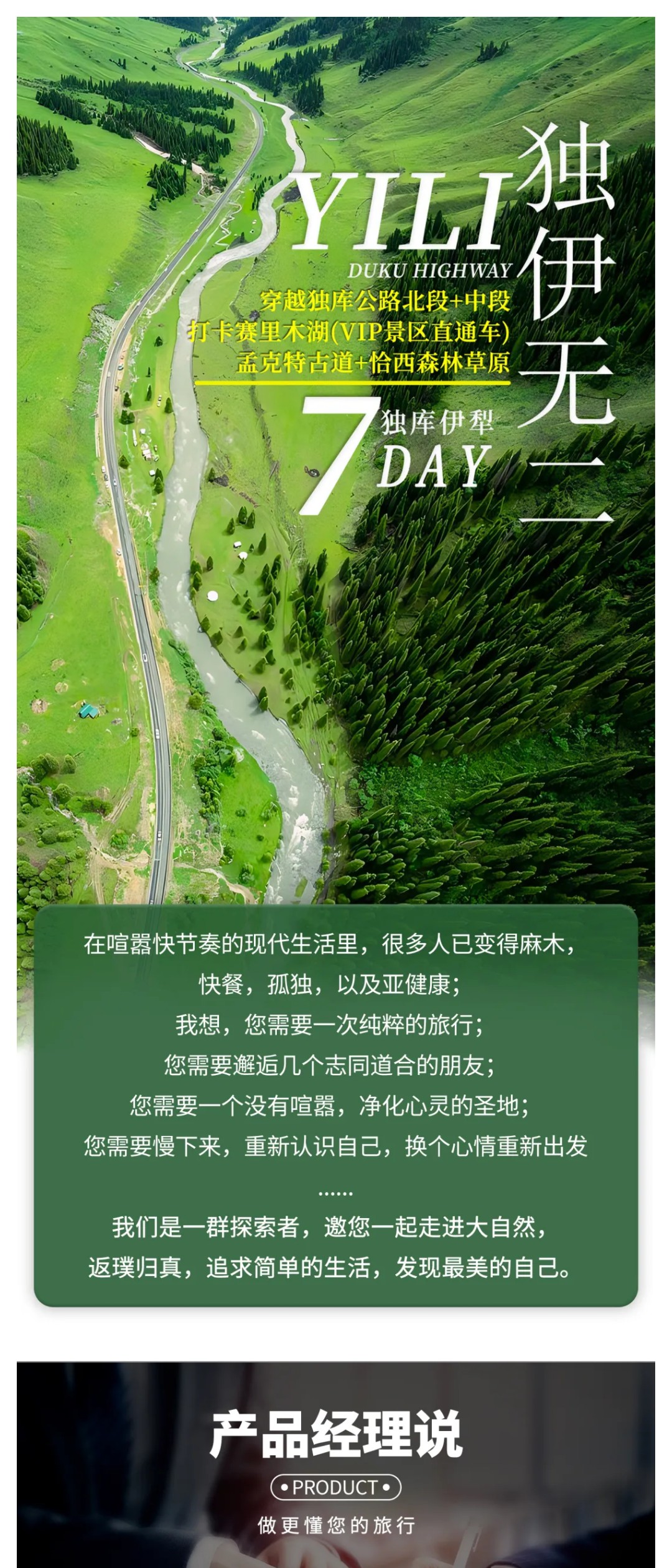 亚视微旅摄影旅游线路：独伊无二 | 独库公路中段+北段+孟克特景区+赛里木湖+薰衣草+那拉提+恰西草原+唐布拉+安集海