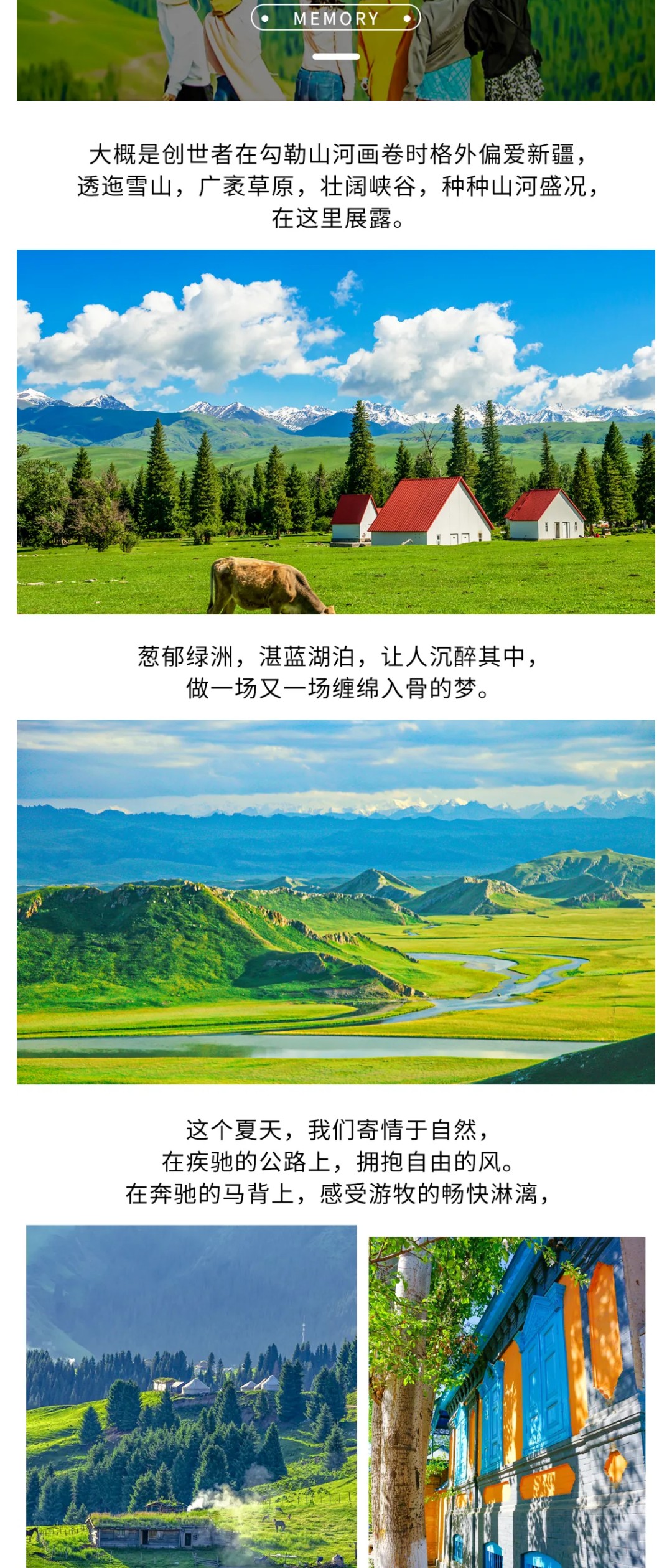 亚视微旅摄影旅游线路：独伊无二 | 独库公路中段+北段+孟克特景区+赛里木湖+薰衣草+那拉提+恰西草原+唐布拉+安集海