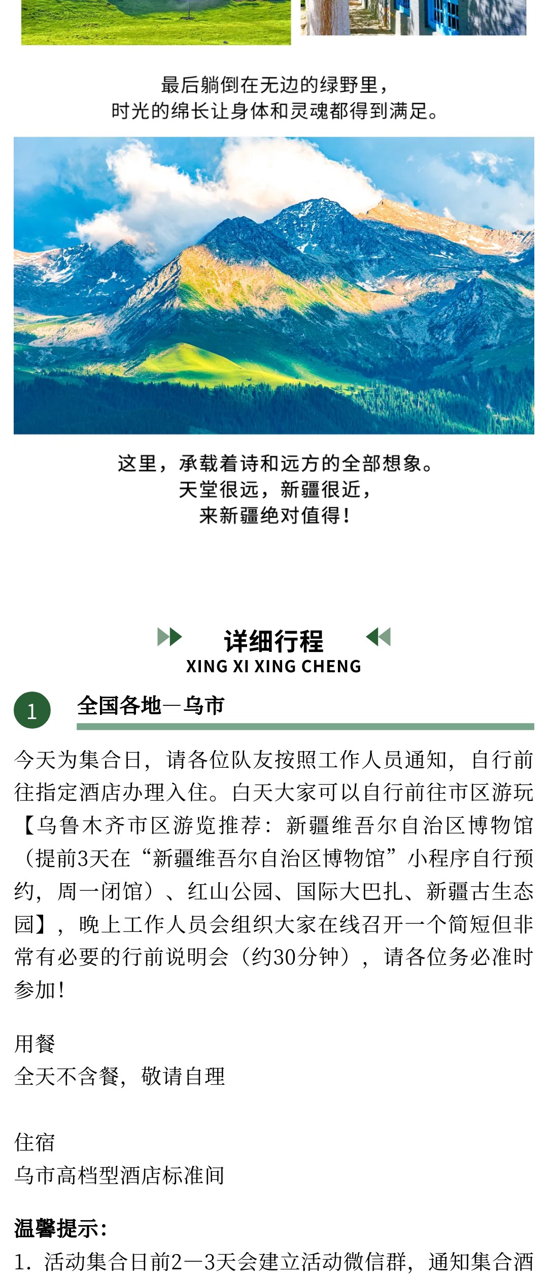 亚视微旅摄影旅游线路：独伊无二 | 独库公路中段+北段+孟克特景区+赛里木湖+薰衣草+那拉提+恰西草原+唐布拉+安集海