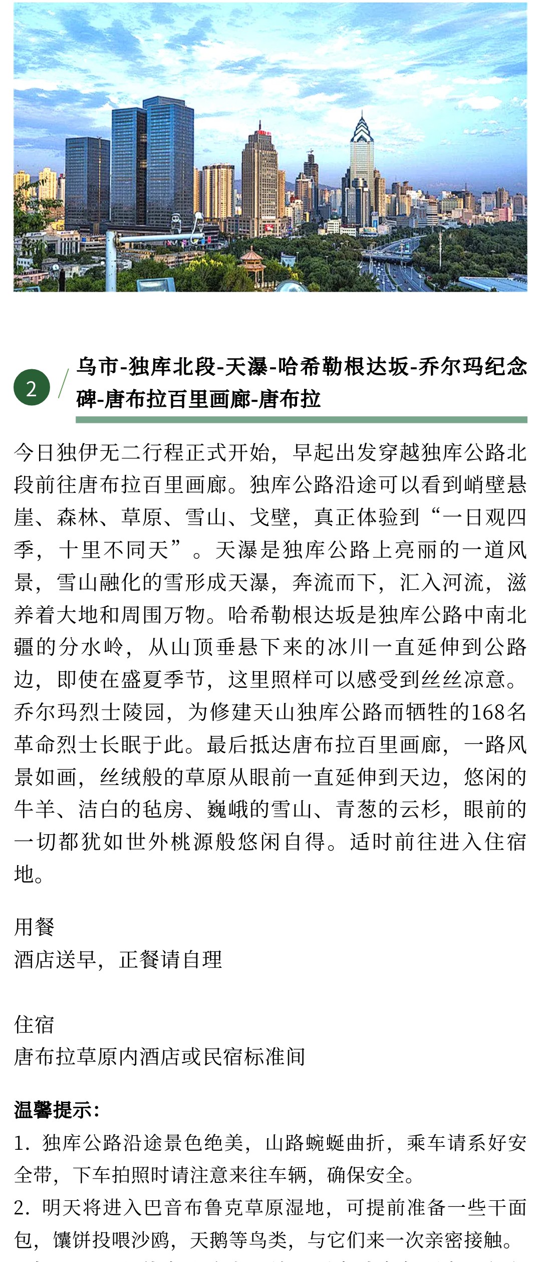 亚视微旅摄影旅游线路：独伊无二 | 独库公路中段+北段+孟克特景区+赛里木湖+薰衣草+那拉提+恰西草原+唐布拉+安集海