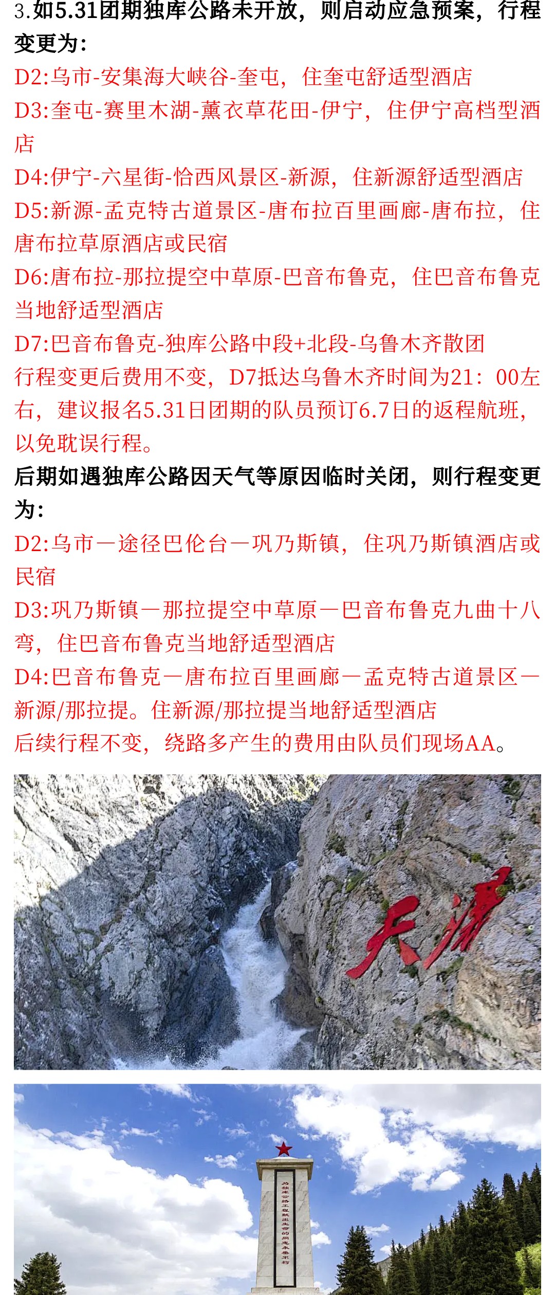 亚视微旅摄影旅游线路：独伊无二 | 独库公路中段+北段+孟克特景区+赛里木湖+薰衣草+那拉提+恰西草原+唐布拉+安集海