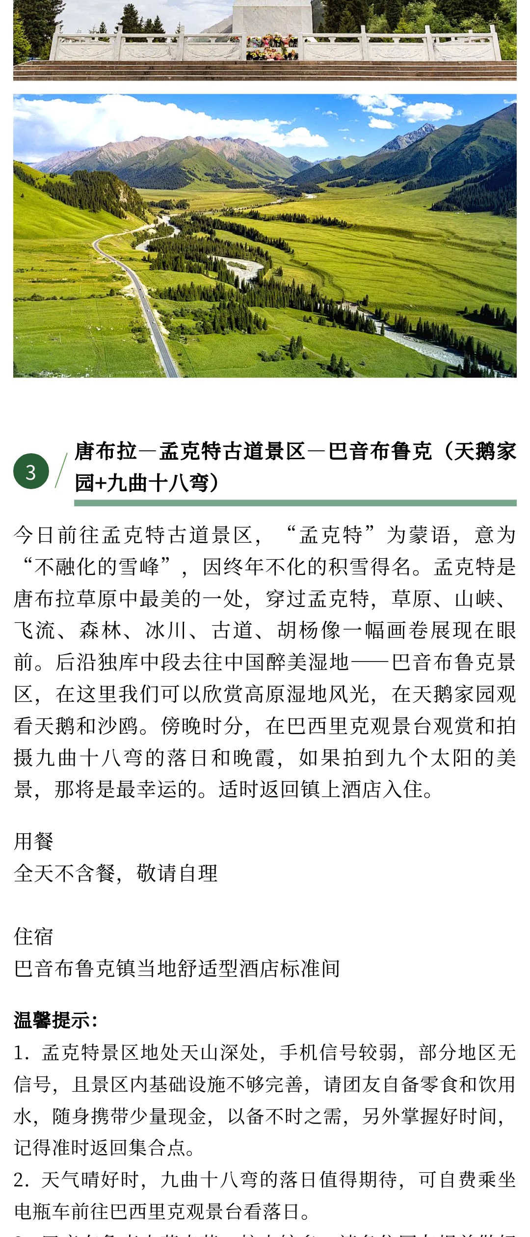 亚视微旅摄影旅游线路：独伊无二 | 独库公路中段+北段+孟克特景区+赛里木湖+薰衣草+那拉提+恰西草原+唐布拉+安集海