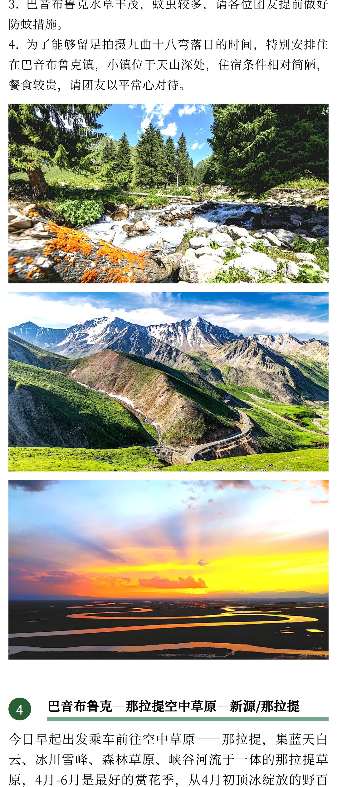 亚视微旅摄影旅游线路：独伊无二 | 独库公路中段+北段+孟克特景区+赛里木湖+薰衣草+那拉提+恰西草原+唐布拉+安集海