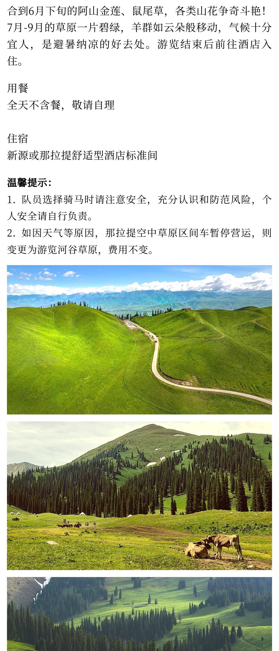 亚视微旅摄影旅游线路：独伊无二 | 独库公路中段+北段+孟克特景区+赛里木湖+薰衣草+那拉提+恰西草原+唐布拉+安集海