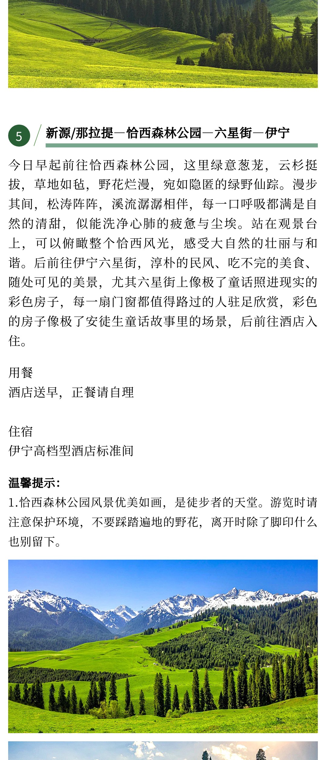 亚视微旅摄影旅游线路：独伊无二 | 独库公路中段+北段+孟克特景区+赛里木湖+薰衣草+那拉提+恰西草原+唐布拉+安集海