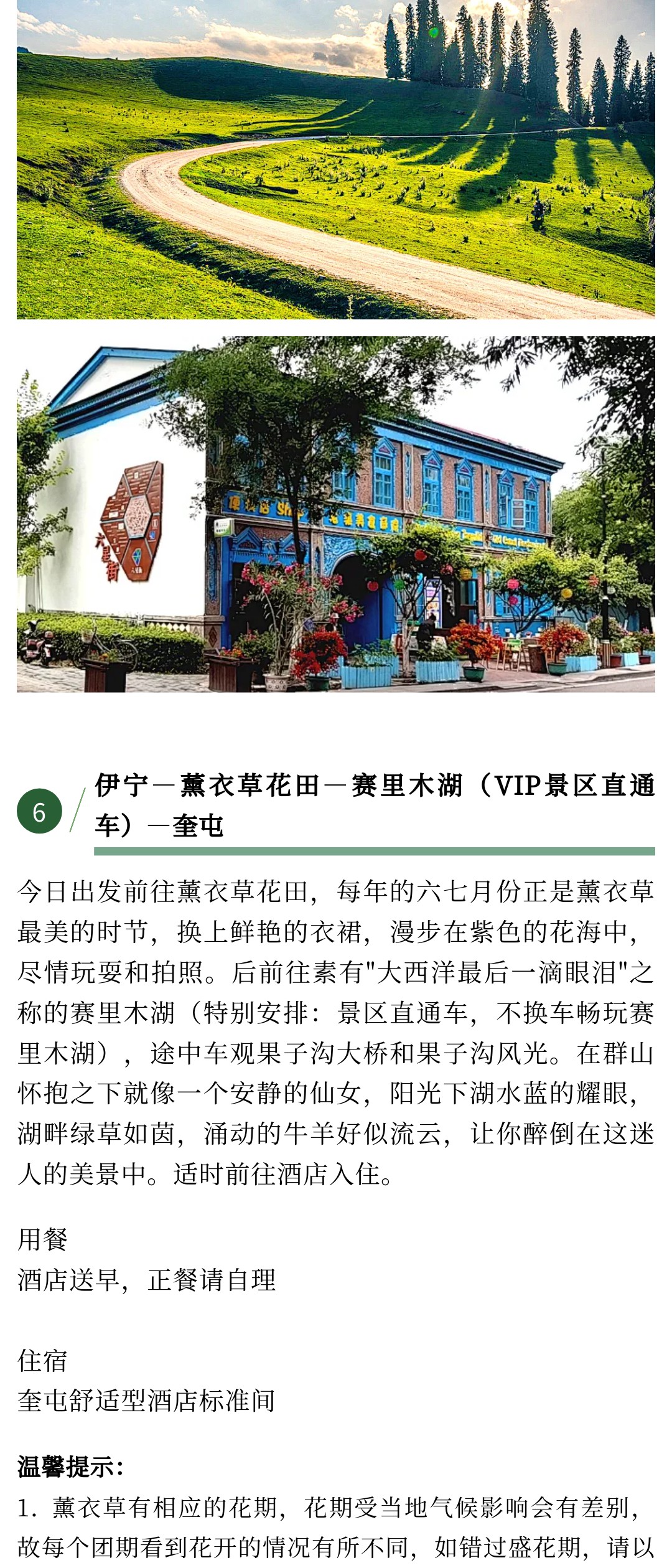 亚视微旅摄影旅游线路：独伊无二 | 独库公路中段+北段+孟克特景区+赛里木湖+薰衣草+那拉提+恰西草原+唐布拉+安集海