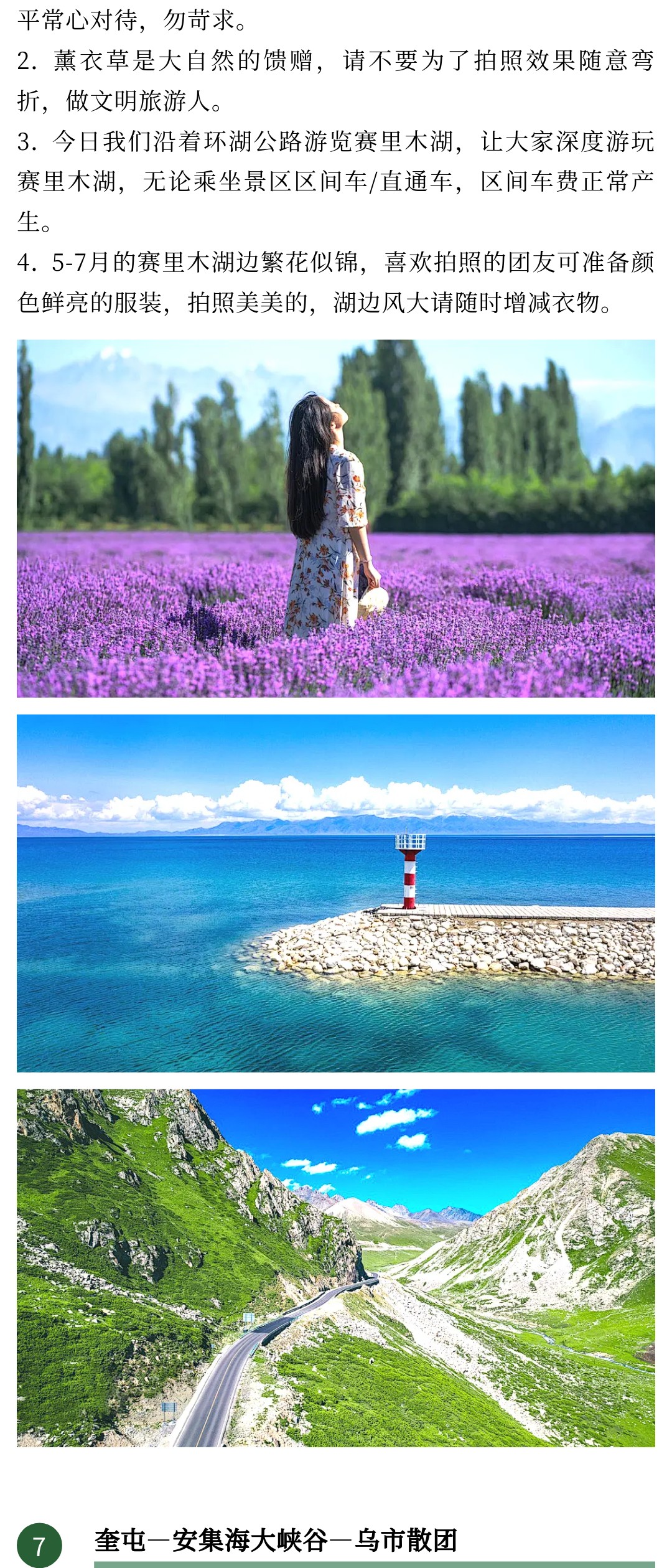 亚视微旅摄影旅游线路：独伊无二 | 独库公路中段+北段+孟克特景区+赛里木湖+薰衣草+那拉提+恰西草原+唐布拉+安集海