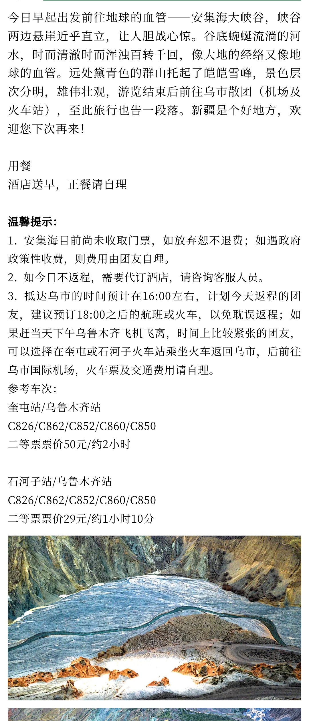 亚视微旅摄影旅游线路：独伊无二 | 独库公路中段+北段+孟克特景区+赛里木湖+薰衣草+那拉提+恰西草原+唐布拉+安集海