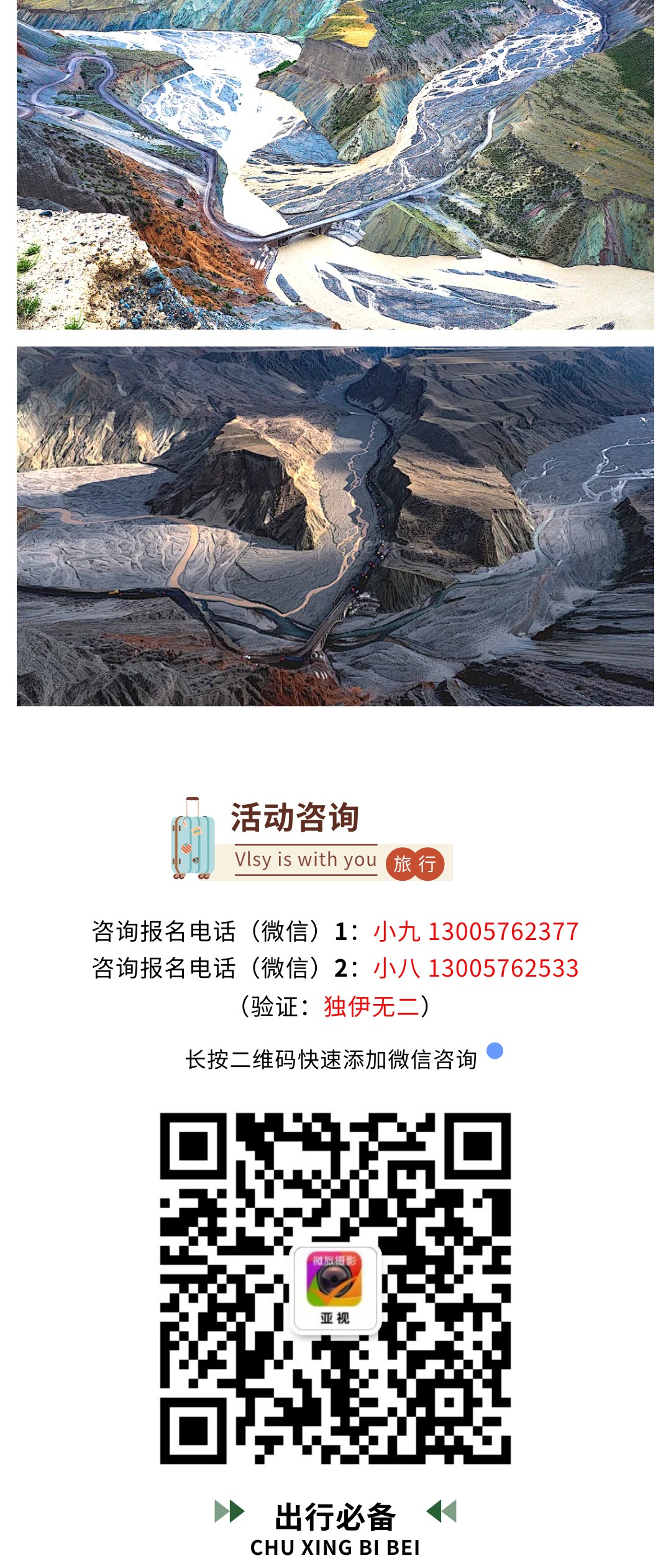亚视微旅摄影旅游线路：独伊无二 | 独库公路中段+北段+孟克特景区+赛里木湖+薰衣草+那拉提+恰西草原+唐布拉+安集海
