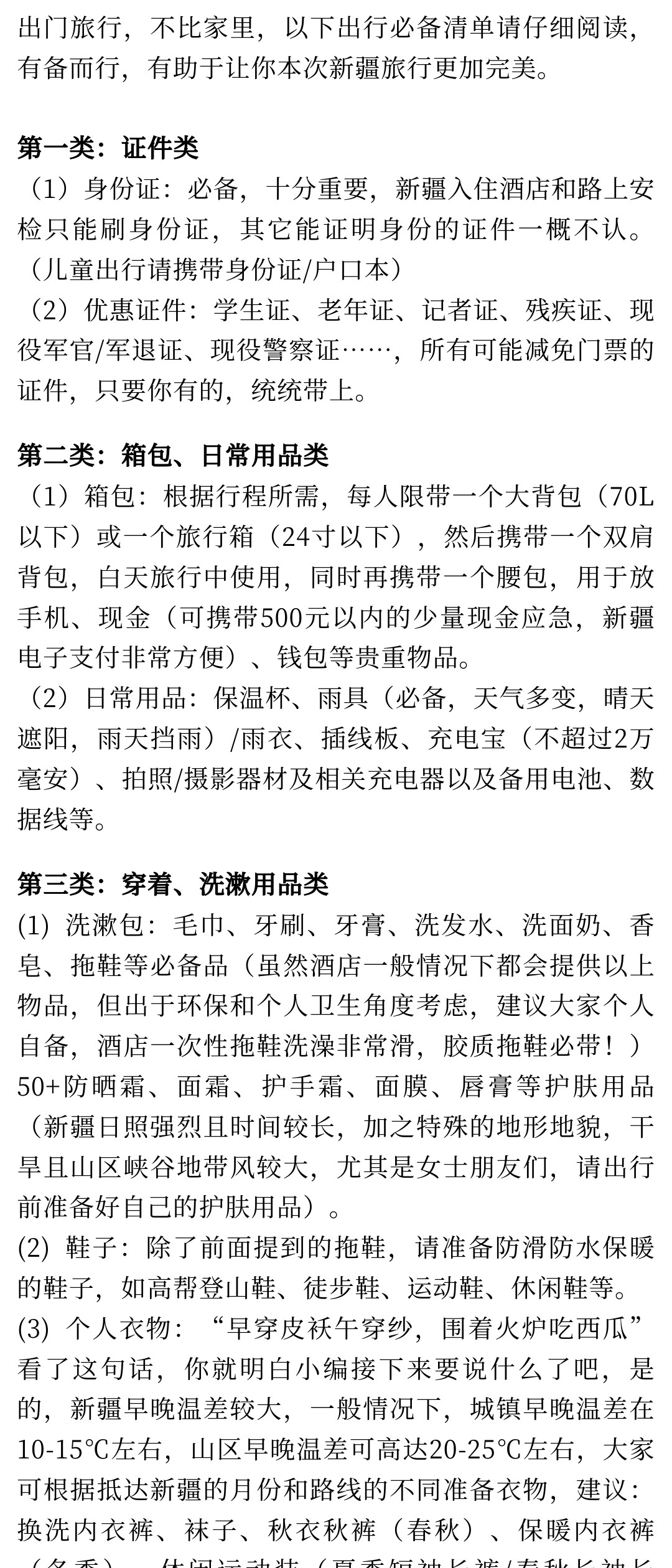 亚视微旅摄影旅游线路：独伊无二 | 独库公路中段+北段+孟克特景区+赛里木湖+薰衣草+那拉提+恰西草原+唐布拉+安集海