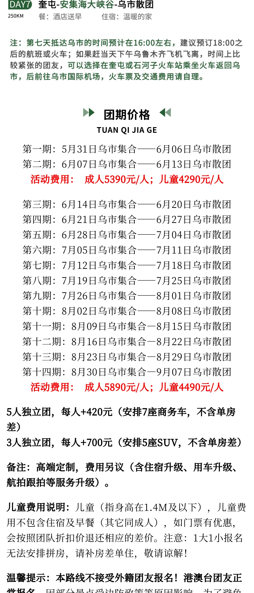 亚视微旅摄影旅游线路：独伊无二 | 独库公路中段+北段+孟克特景区+赛里木湖+薰衣草+那拉提+恰西草原+唐布拉+安集海