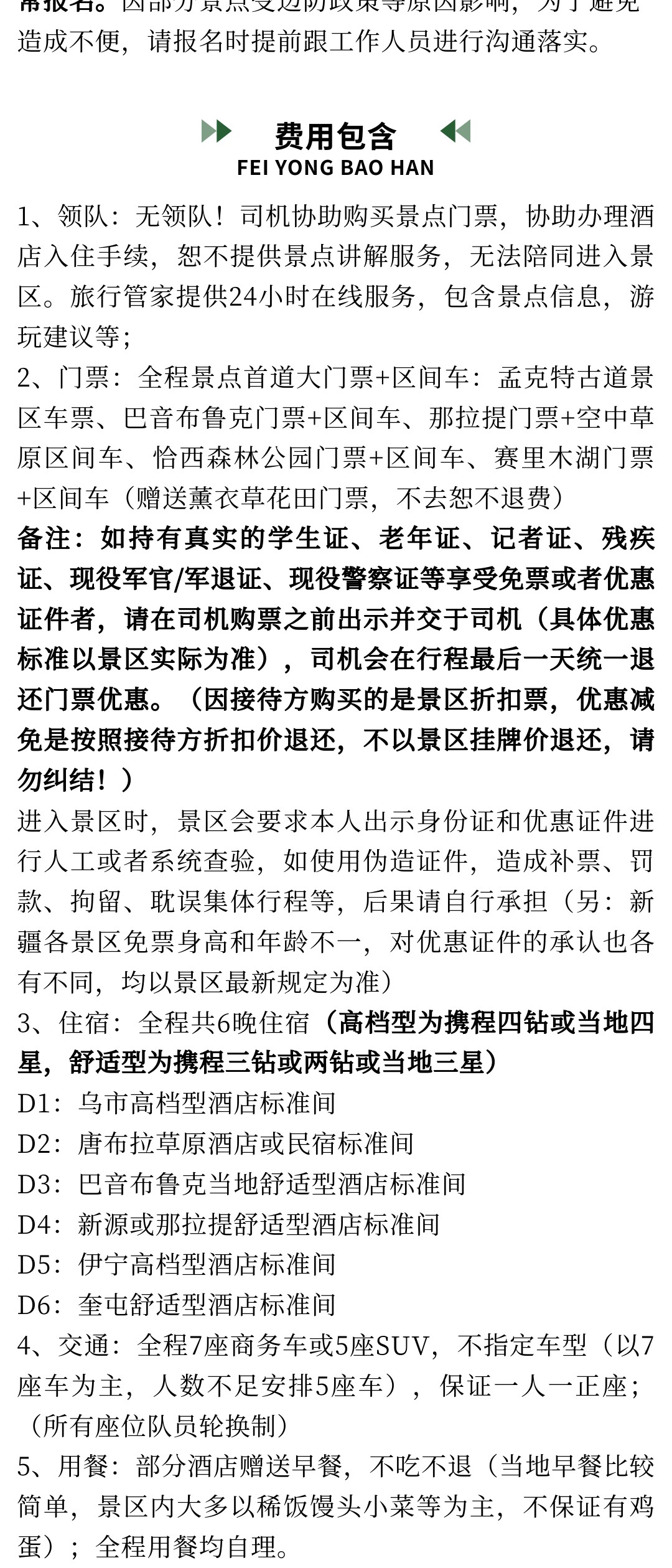 亚视微旅摄影旅游线路：独伊无二 | 独库公路中段+北段+孟克特景区+赛里木湖+薰衣草+那拉提+恰西草原+唐布拉+安集海