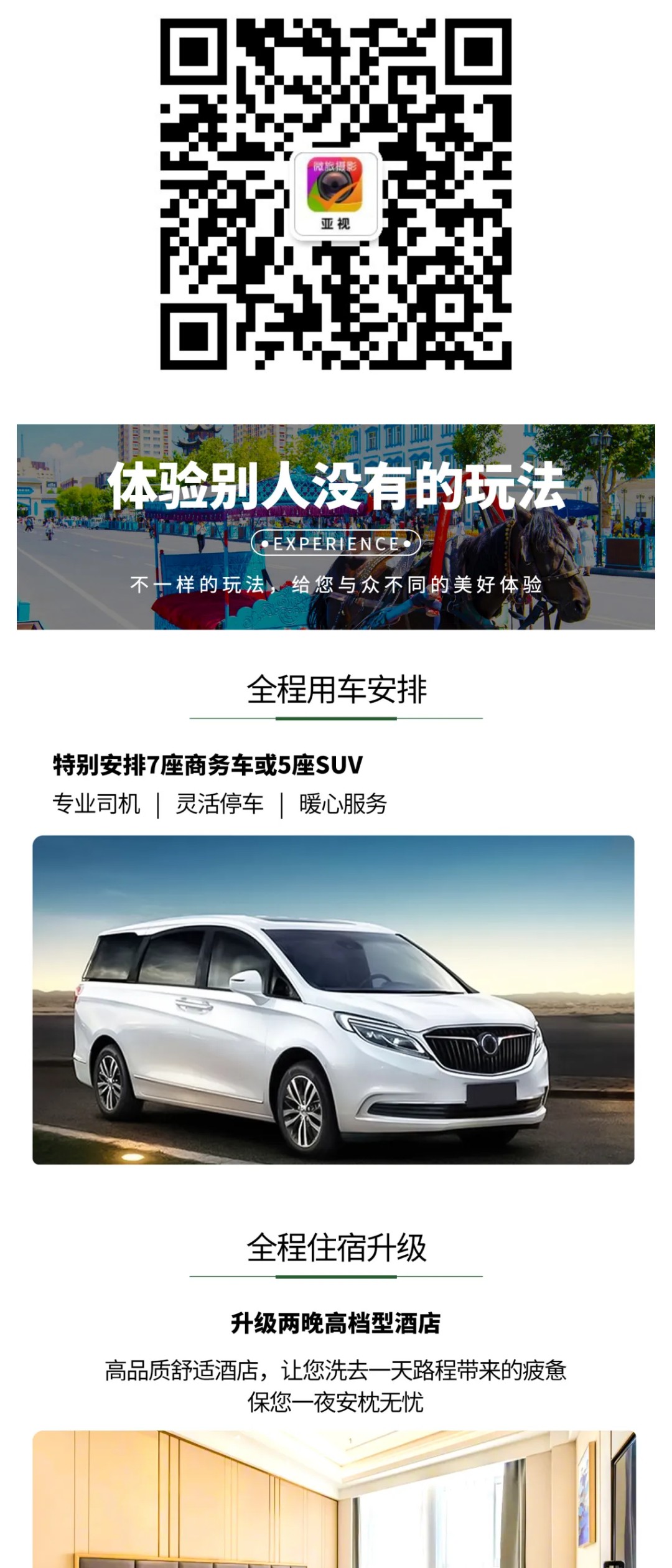 亚视微旅摄影旅游线路：独伊无二 | 独库公路中段+北段+孟克特景区+赛里木湖+薰衣草+那拉提+恰西草原+唐布拉+安集海