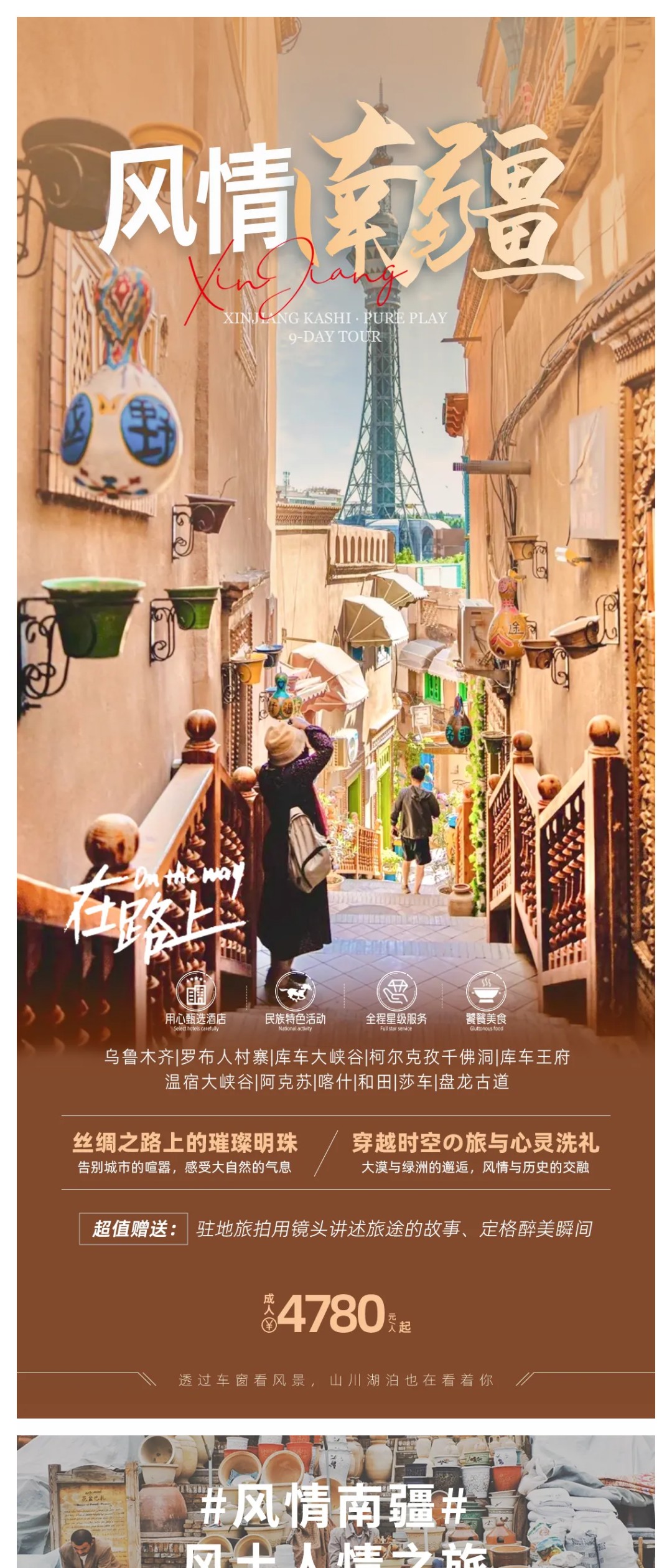 亚视微旅摄影旅游线路：风情南疆 | 喀什古城-罗布人村寨-温宿大峡谷-克孜尔千佛洞-库车大峡谷-沙漠公路-喀什老城-帕米尔高原