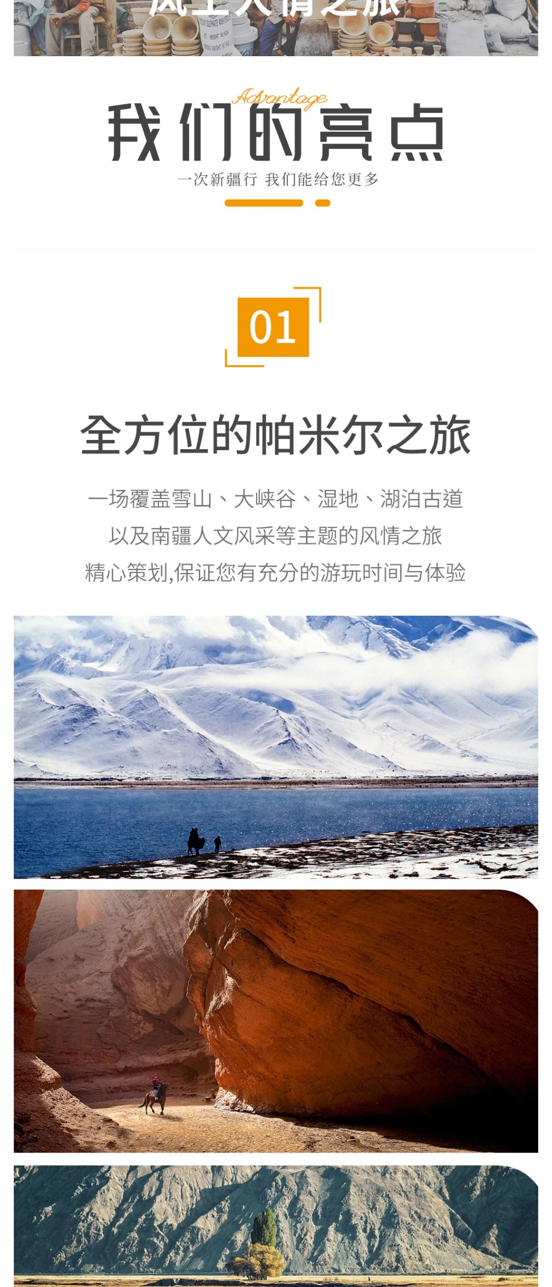 亚视微旅摄影旅游线路：风情南疆 | 喀什古城-罗布人村寨-温宿大峡谷-克孜尔千佛洞-库车大峡谷-沙漠公路-喀什老城-帕米尔高原