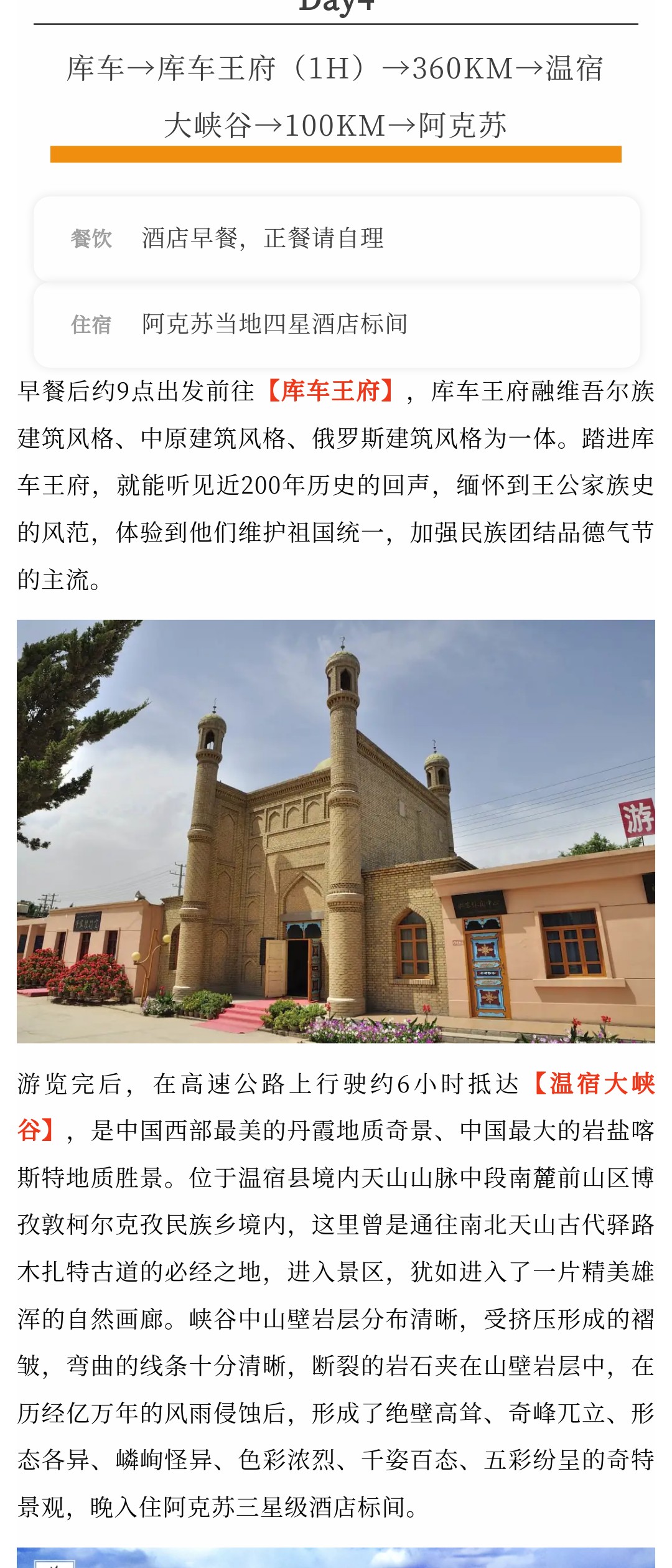 亚视微旅摄影旅游线路：风情南疆 | 喀什古城-罗布人村寨-温宿大峡谷-克孜尔千佛洞-库车大峡谷-沙漠公路-喀什老城-帕米尔高原