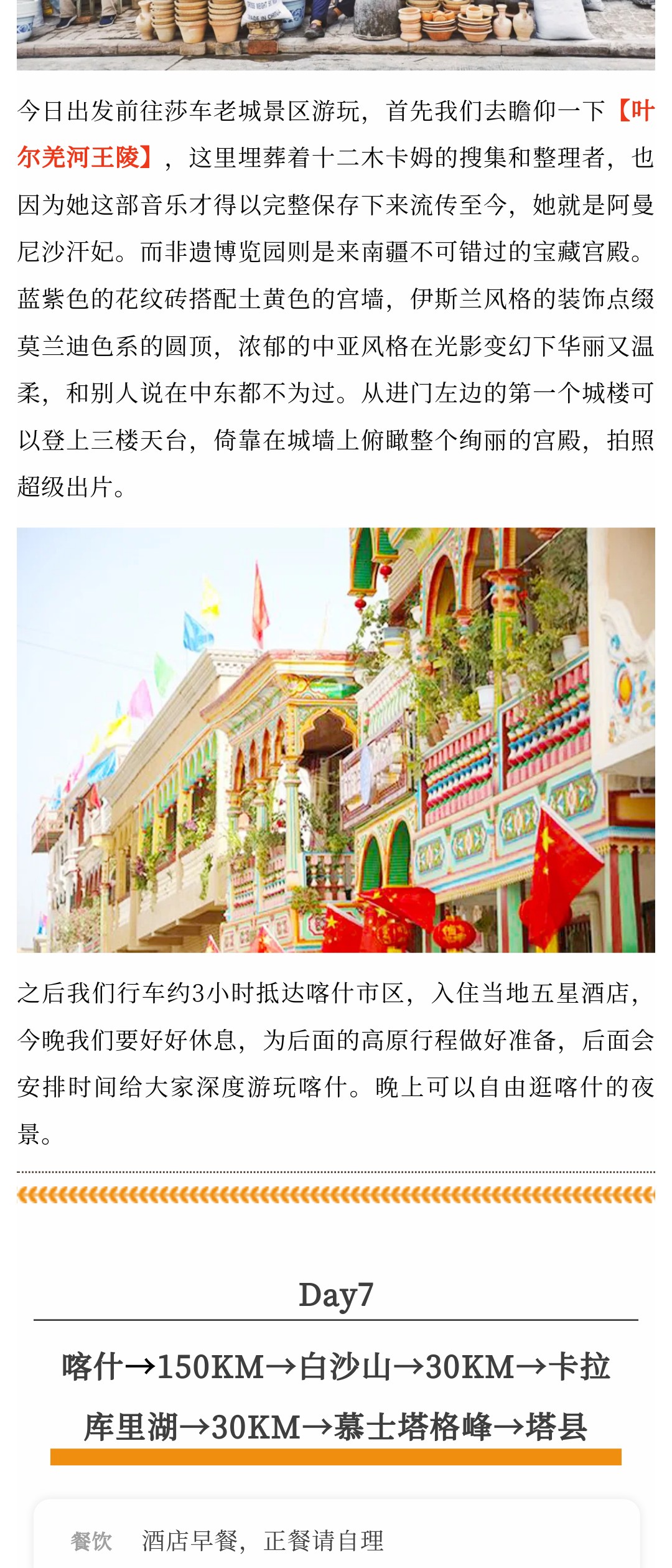 亚视微旅摄影旅游线路：风情南疆 | 喀什古城-罗布人村寨-温宿大峡谷-克孜尔千佛洞-库车大峡谷-沙漠公路-喀什老城-帕米尔高原