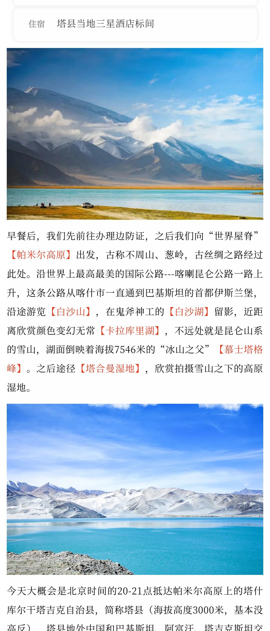 亚视微旅摄影旅游线路：风情南疆 | 喀什古城-罗布人村寨-温宿大峡谷-克孜尔千佛洞-库车大峡谷-沙漠公路-喀什老城-帕米尔高原