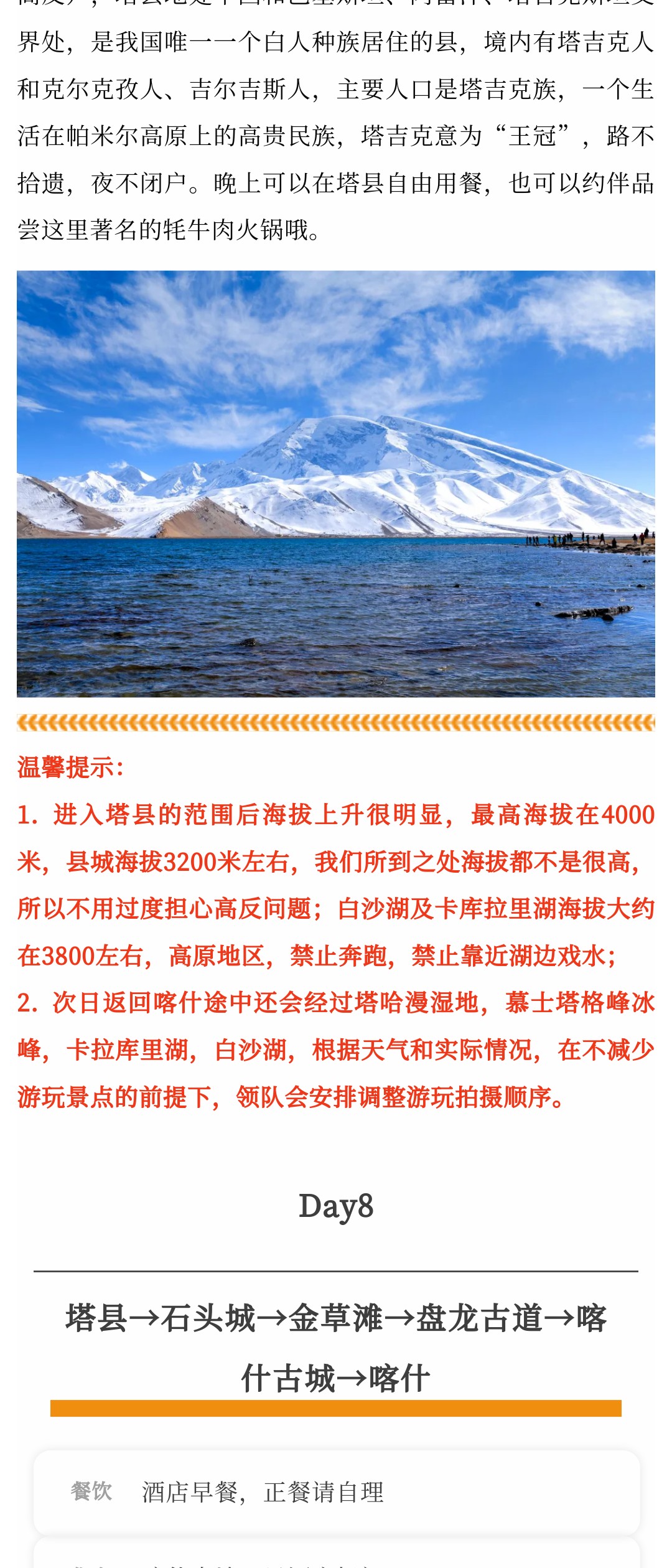 亚视微旅摄影旅游线路：风情南疆 | 喀什古城-罗布人村寨-温宿大峡谷-克孜尔千佛洞-库车大峡谷-沙漠公路-喀什老城-帕米尔高原