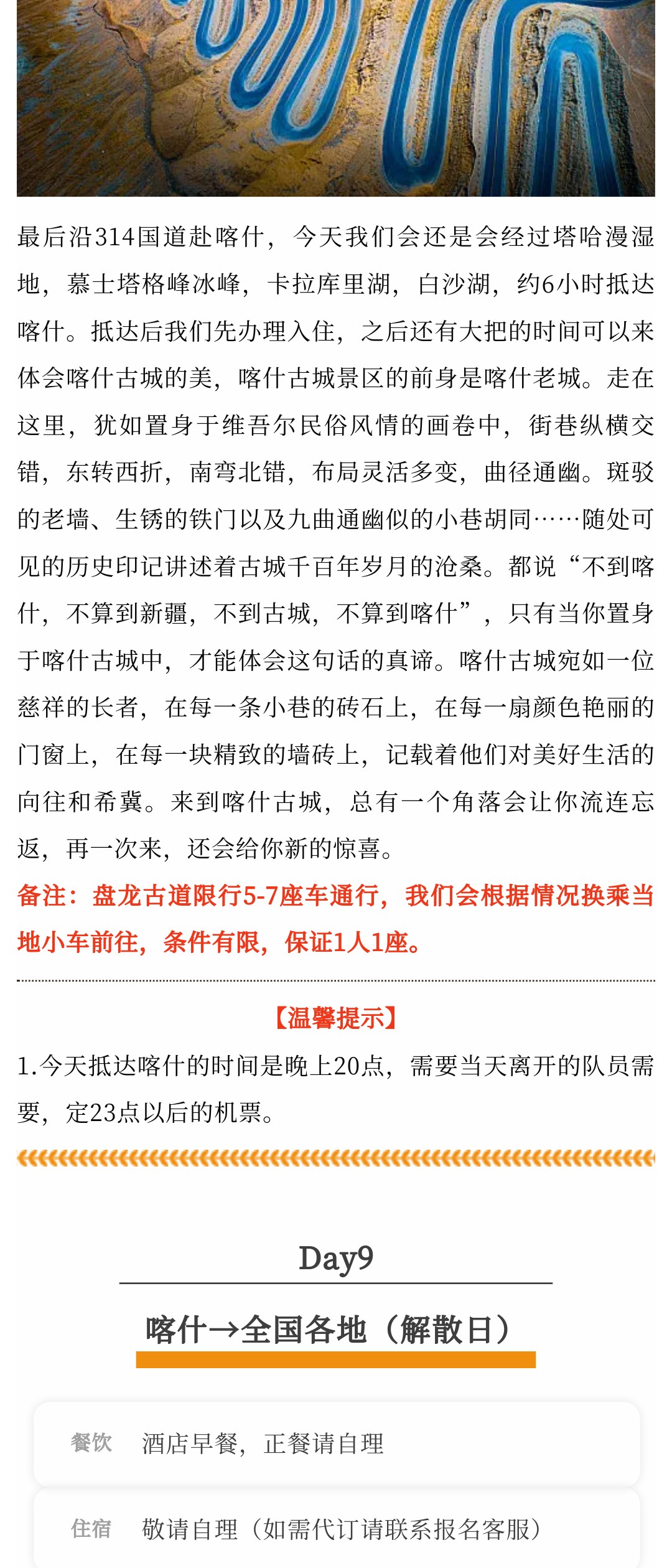 亚视微旅摄影旅游线路：风情南疆 | 喀什古城-罗布人村寨-温宿大峡谷-克孜尔千佛洞-库车大峡谷-沙漠公路-喀什老城-帕米尔高原