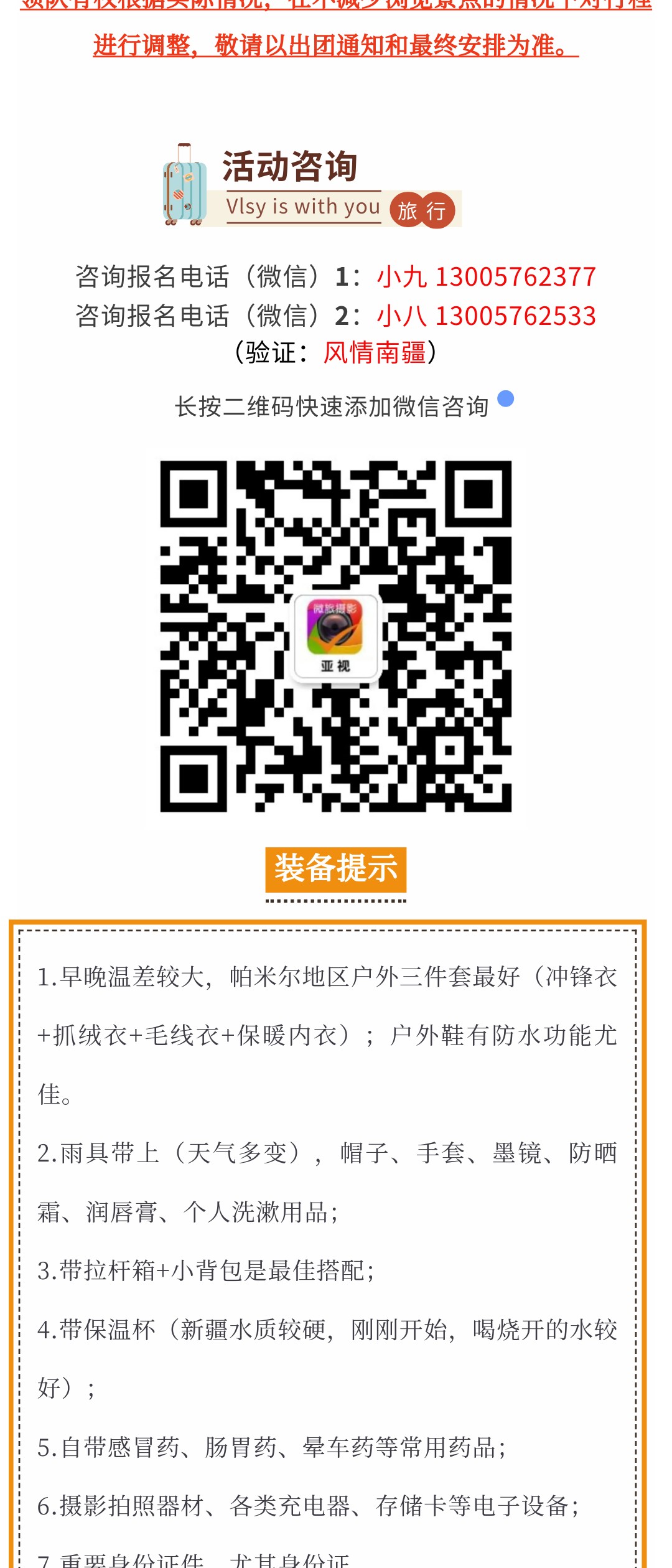 亚视微旅摄影旅游线路：风情南疆 | 喀什古城-罗布人村寨-温宿大峡谷-克孜尔千佛洞-库车大峡谷-沙漠公路-喀什老城-帕米尔高原