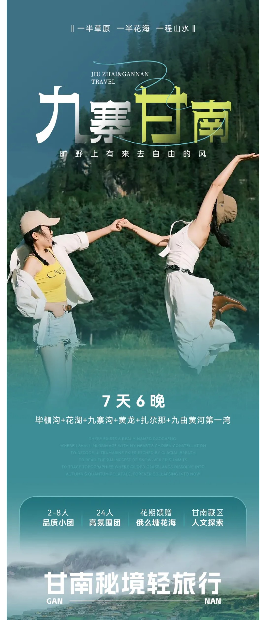 亚视微旅摄影旅游线路：九寨甘南 | 毕棚沟-郎木寺-拉卜楞寺-九寨沟-黄龙-扎尕那-若尔盖-黄河九曲第一湾