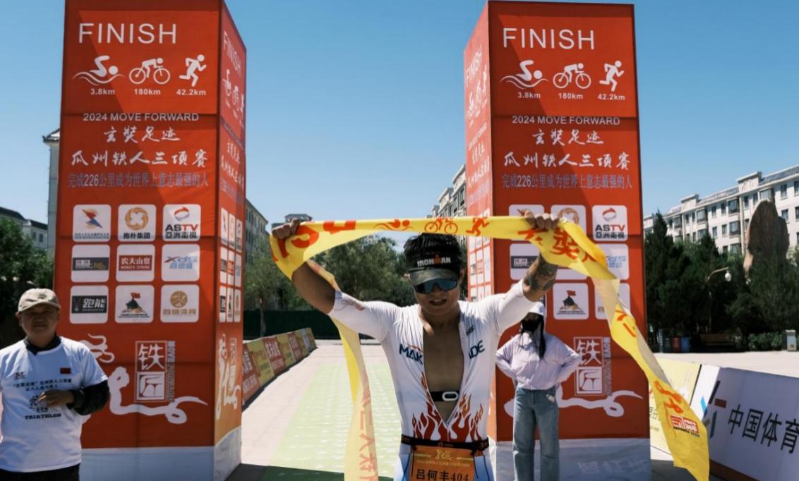 “鲲鹏径”全球铁人传奇之吕何丰·三丰:新疆·哈密铁人自传