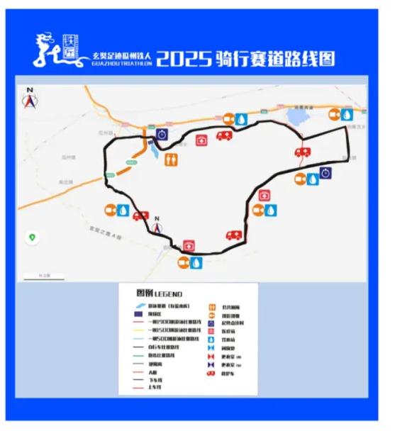 2025第四届“玄奘足迹”瓜州铁人三项赛 秩序册